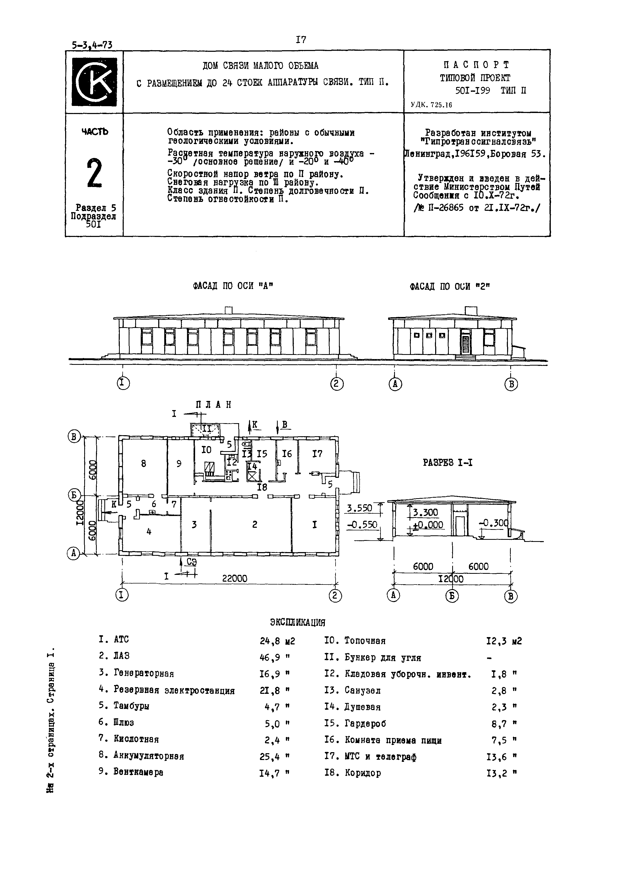 Типовой проект 501-199