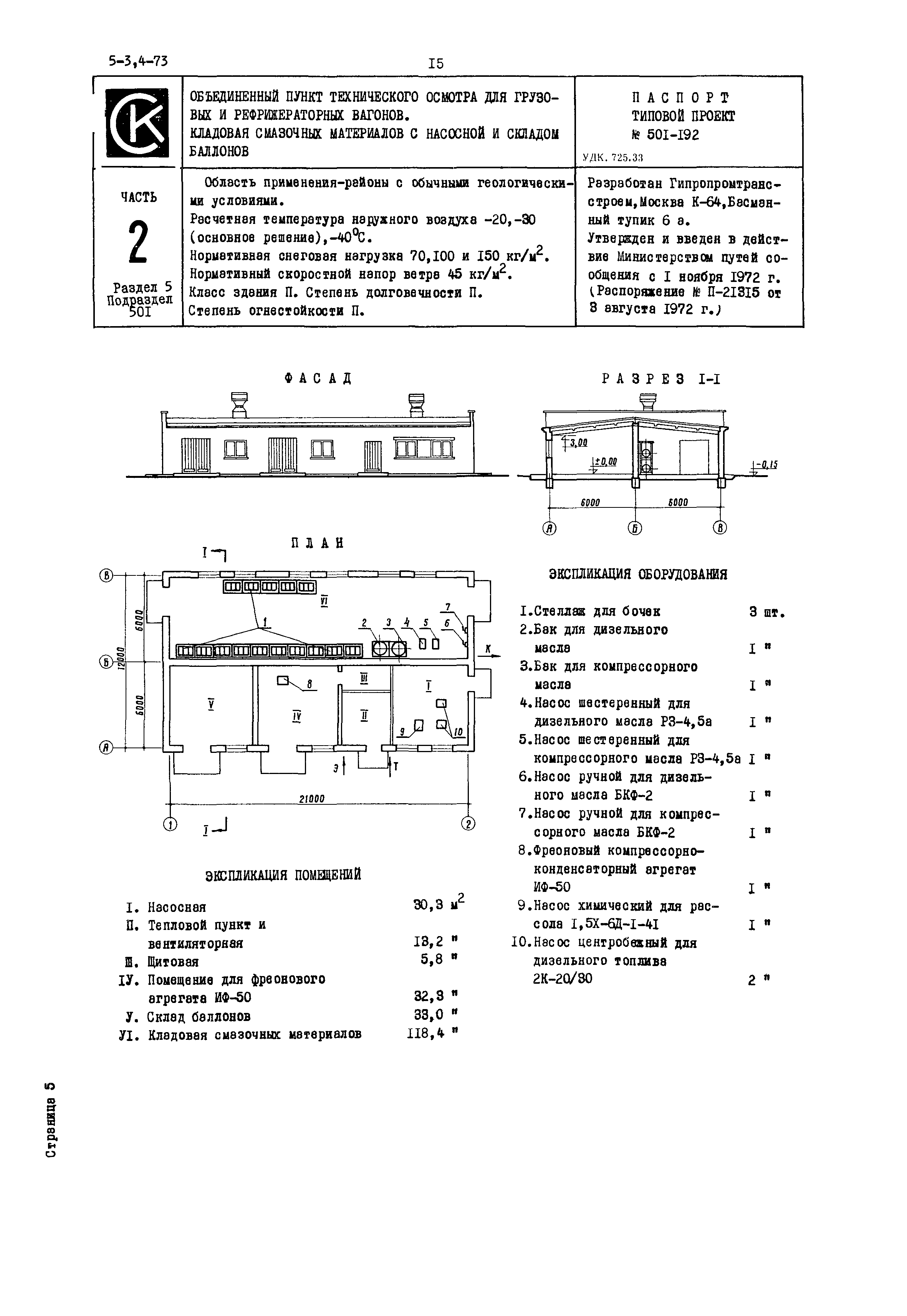 Типовой проект 501-192