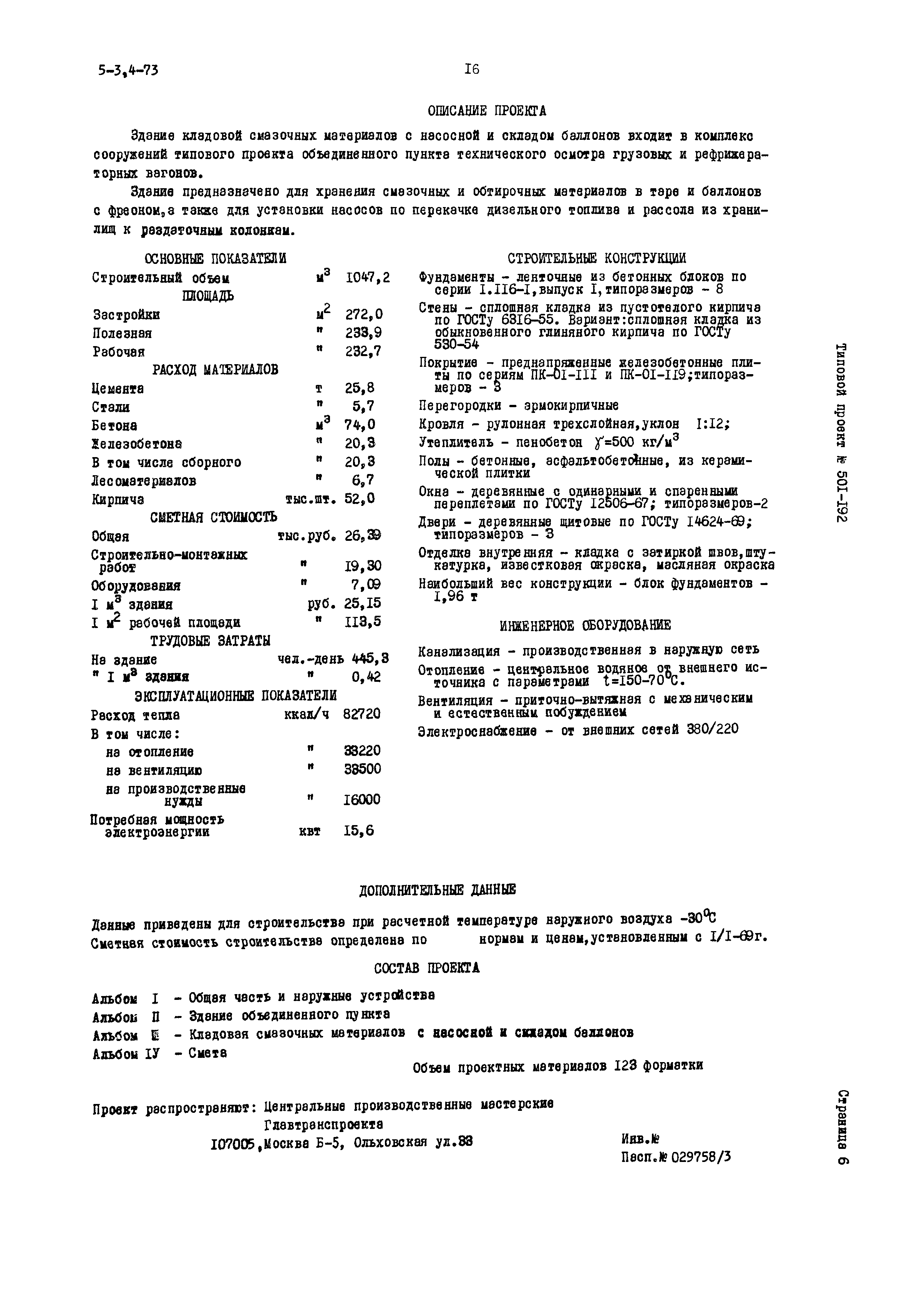 Типовой проект 501-192