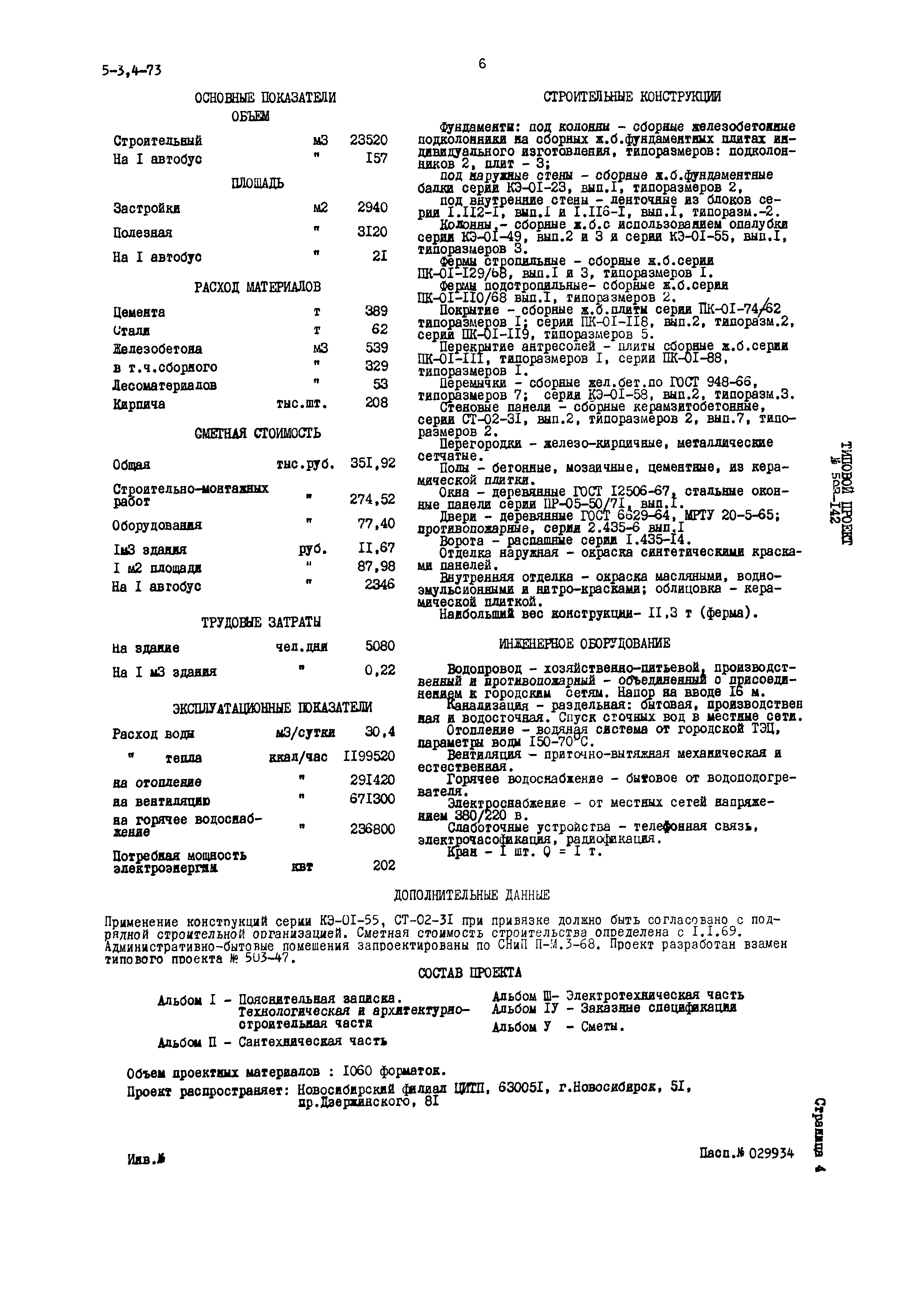 Типовой проект 503-142