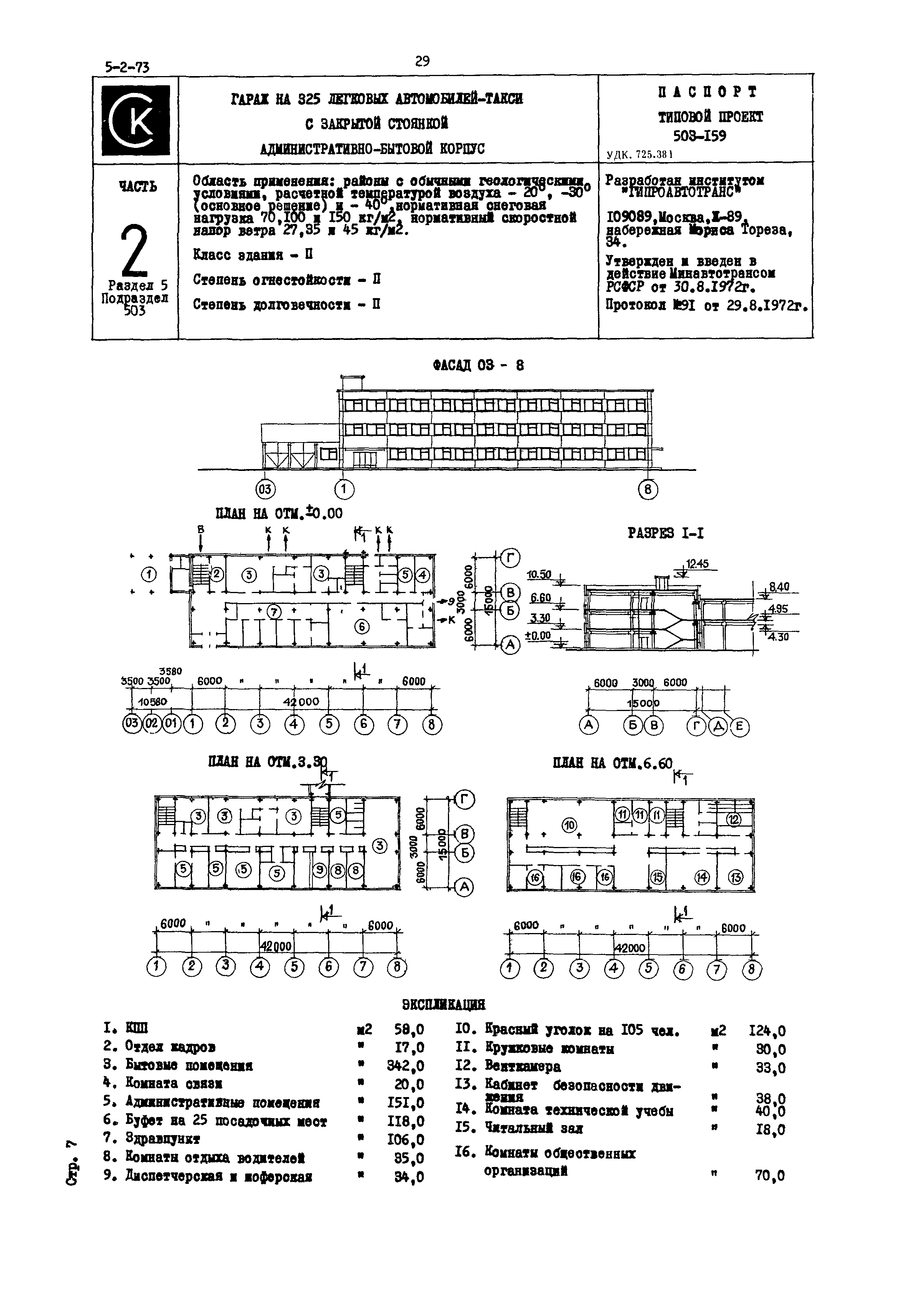 Типовой проект 503-159