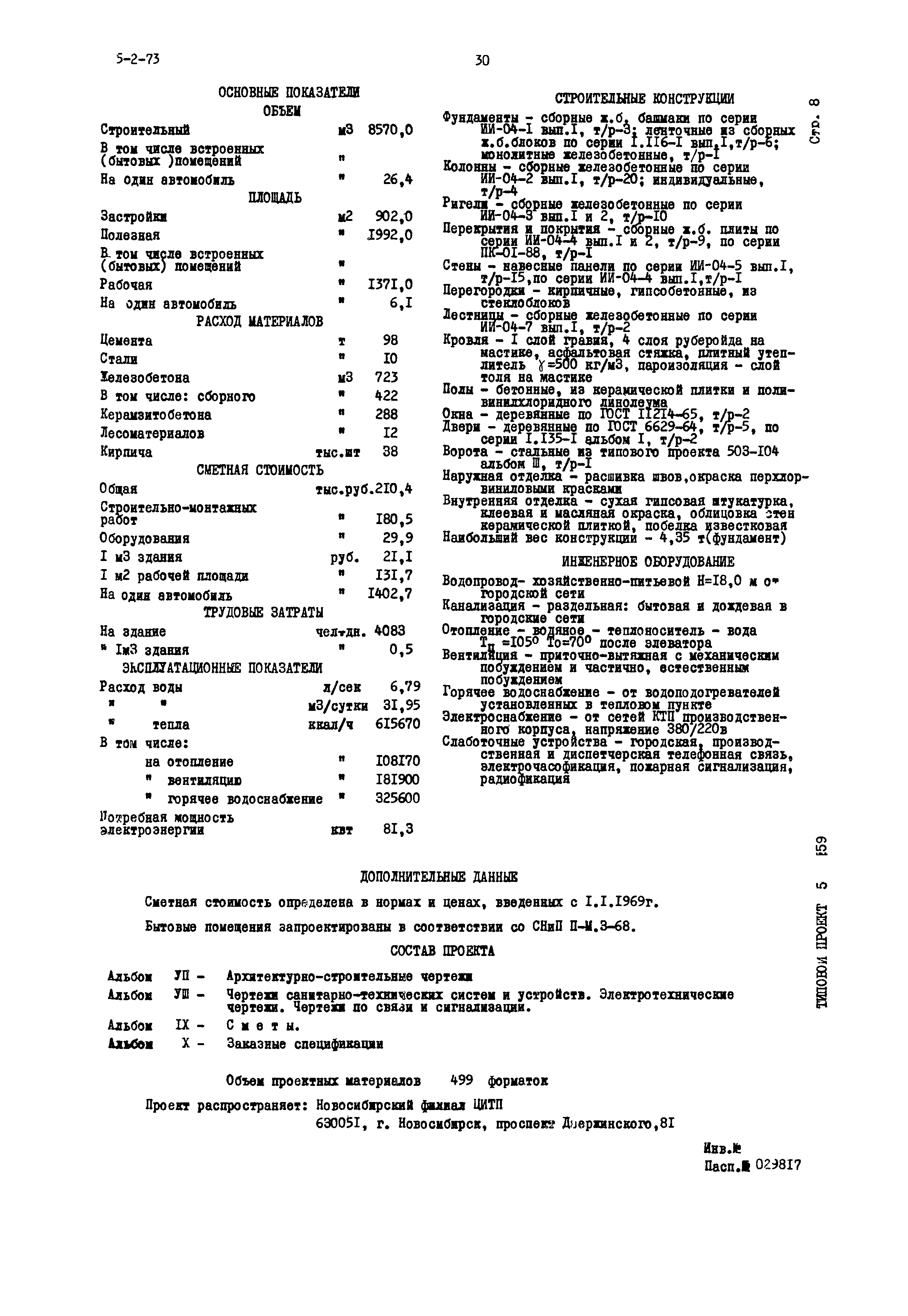 Типовой проект 503-159