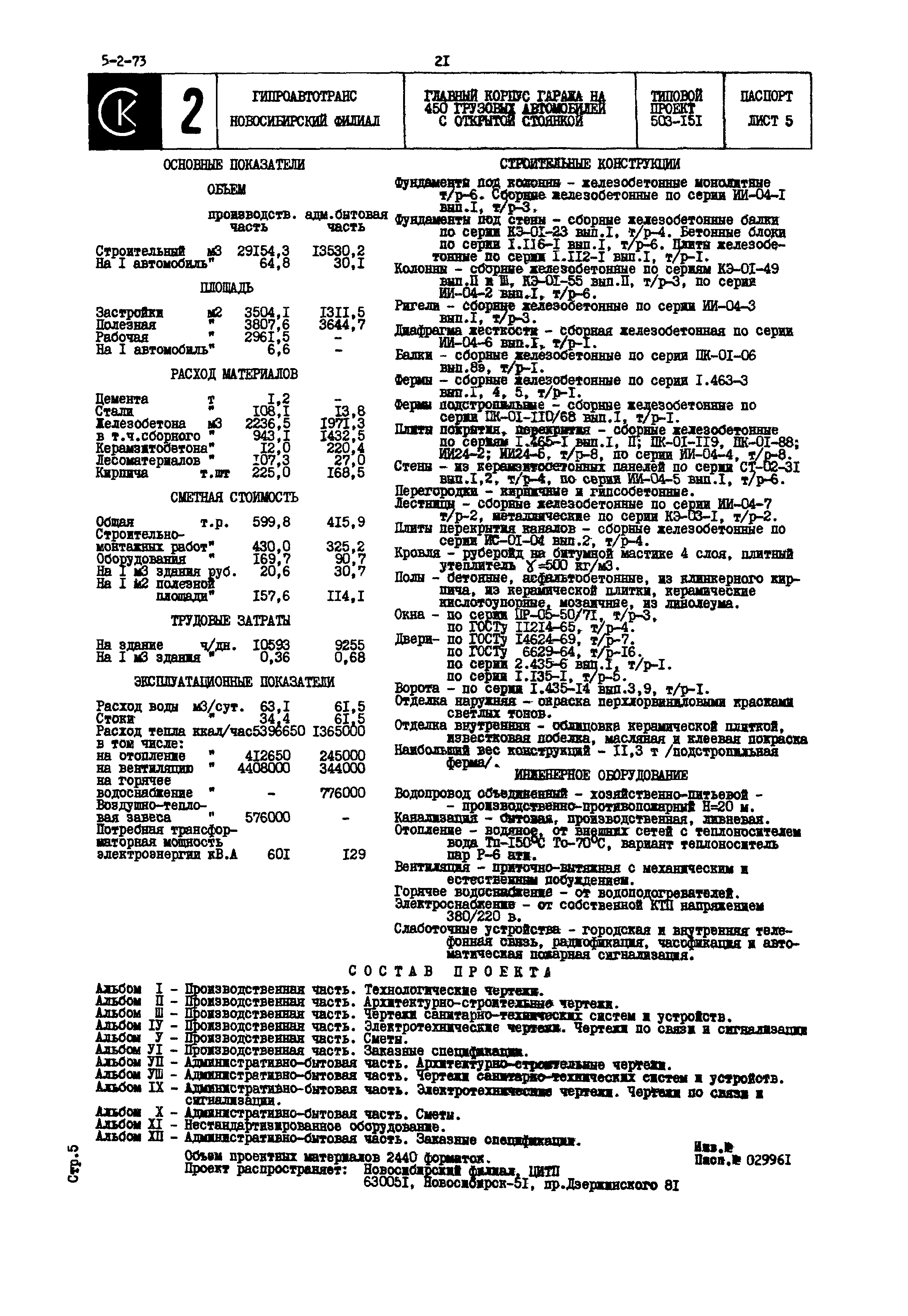 Типовой проект 503-151