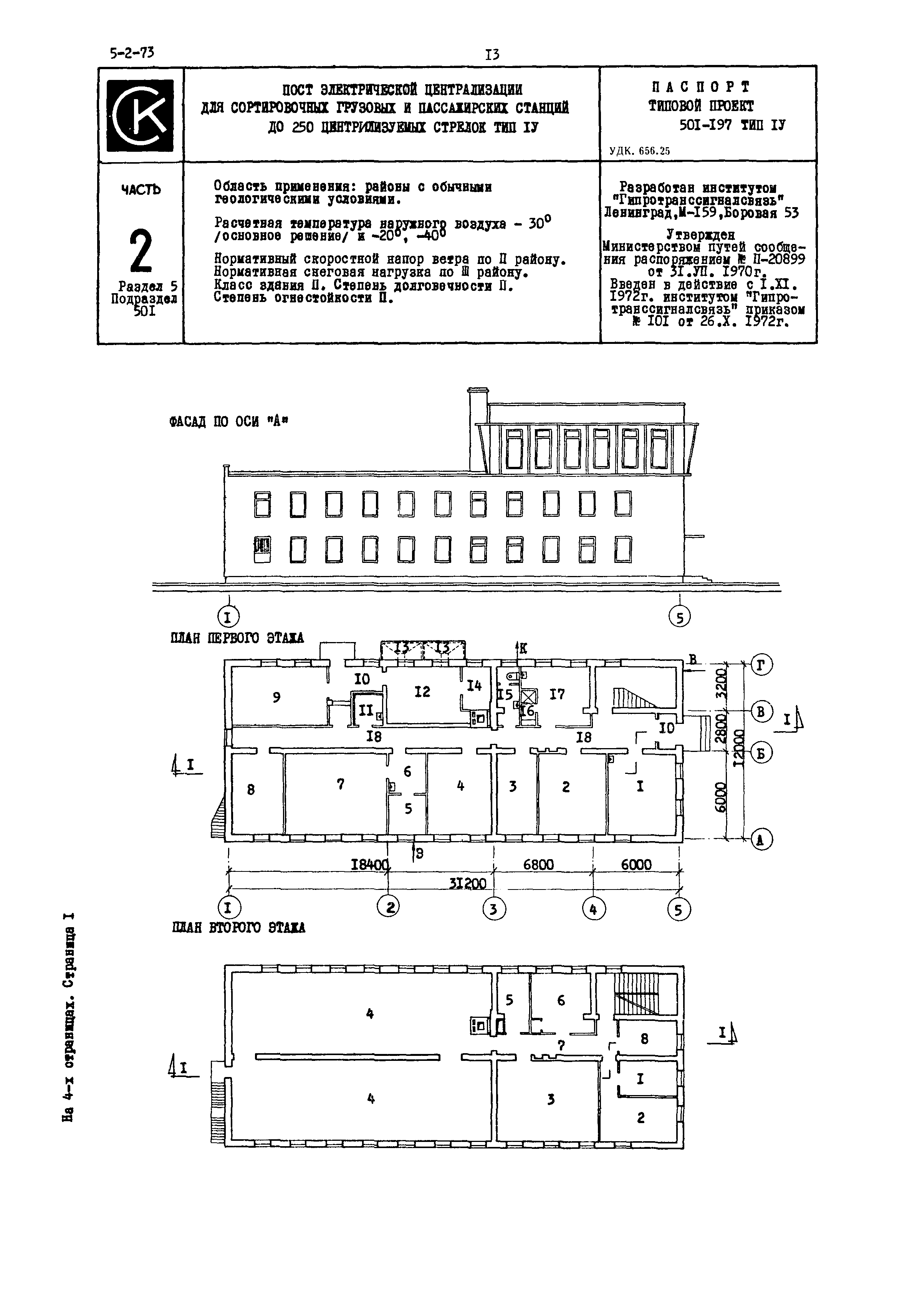 Типовой проект 501-197