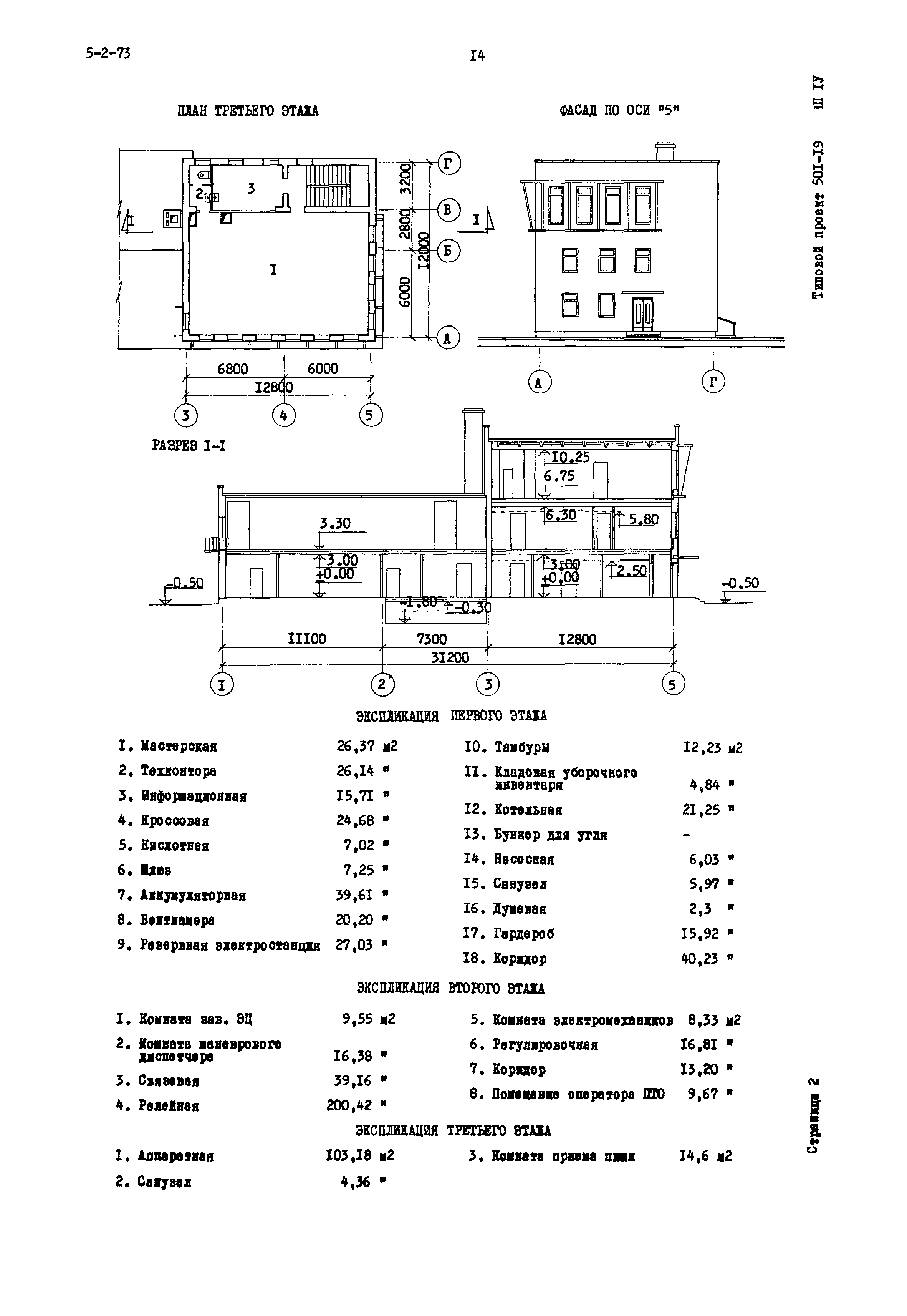 Типовой проект 501-197