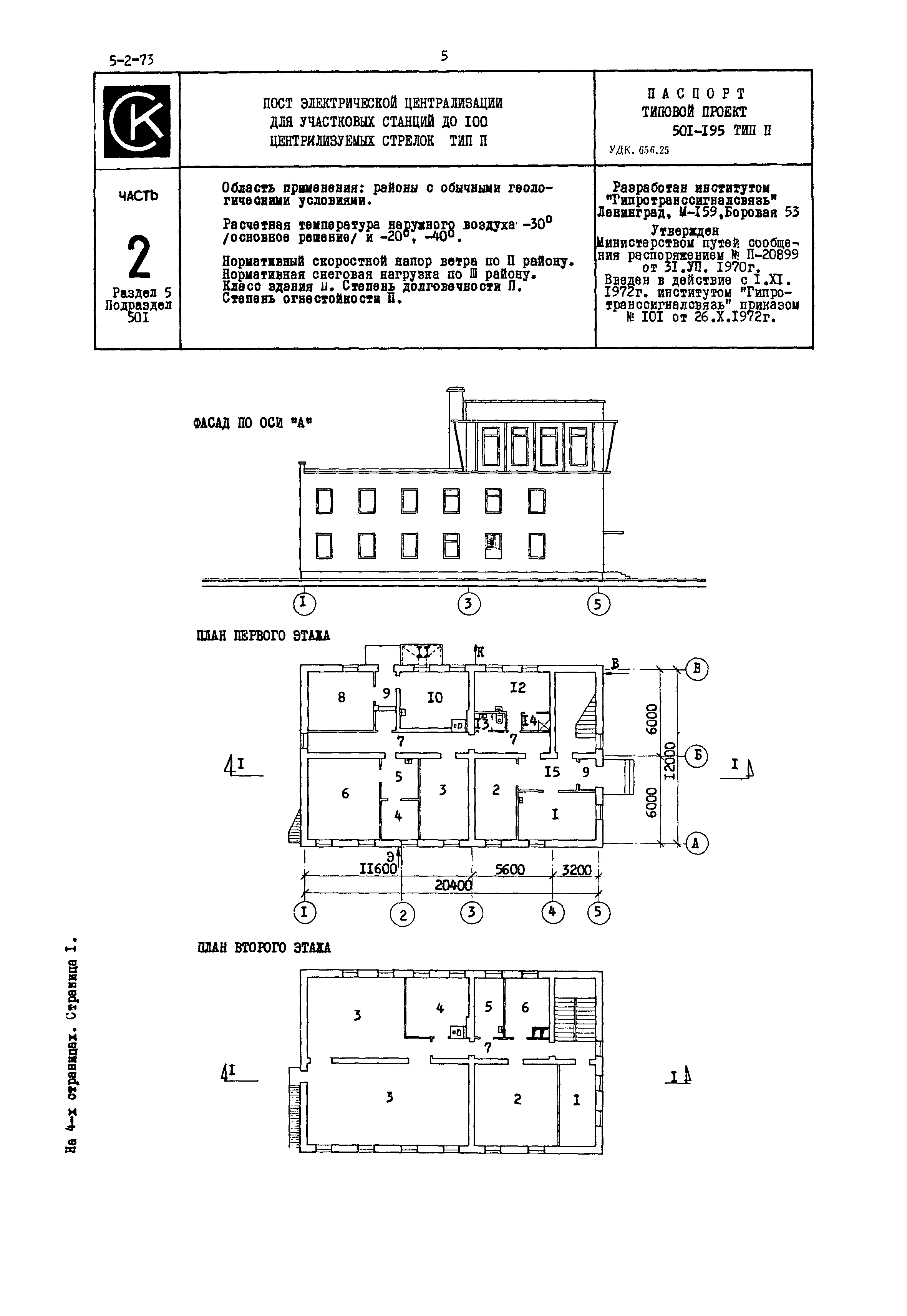 Типовой проект 501-195