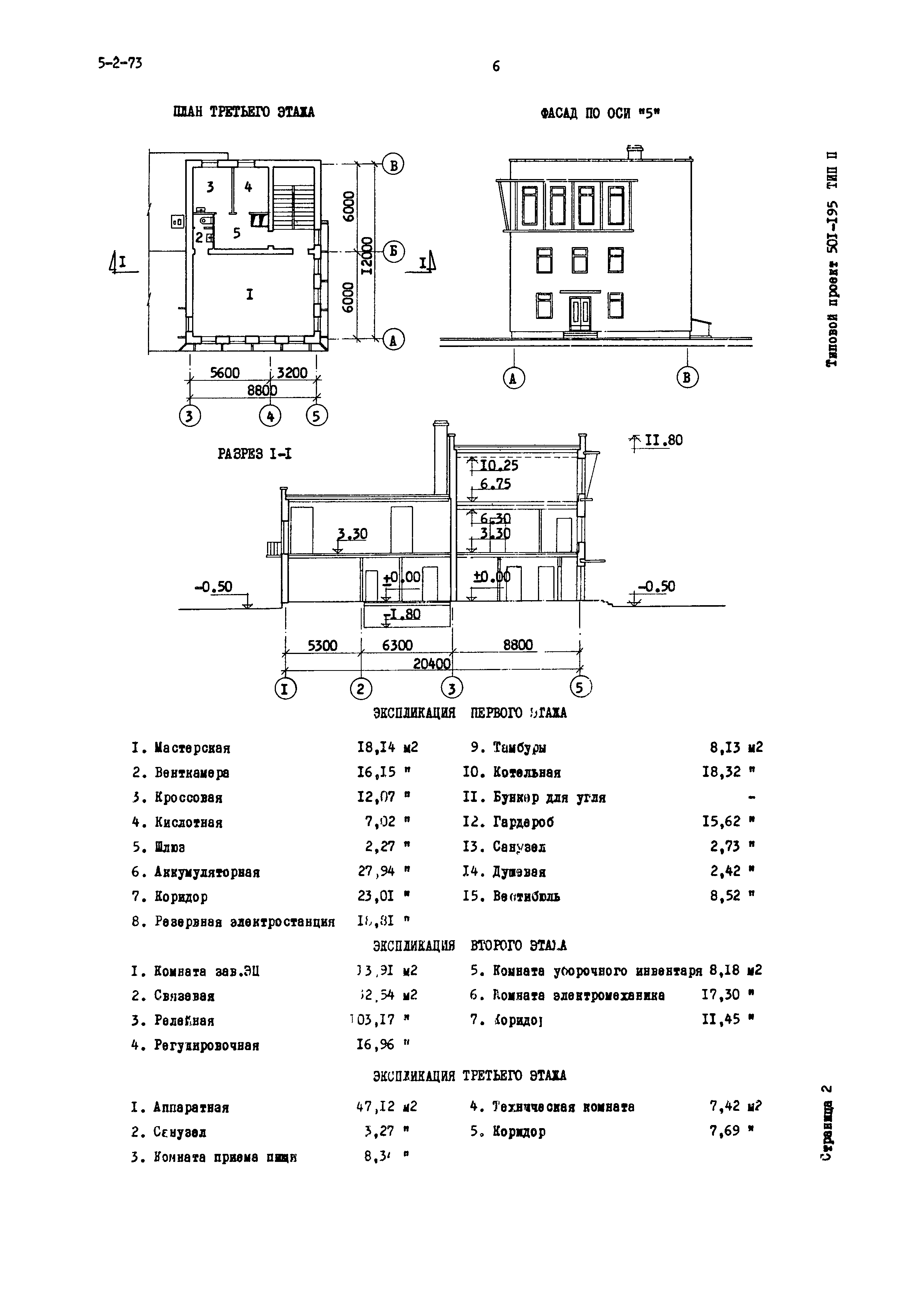 Типовой проект 501-195