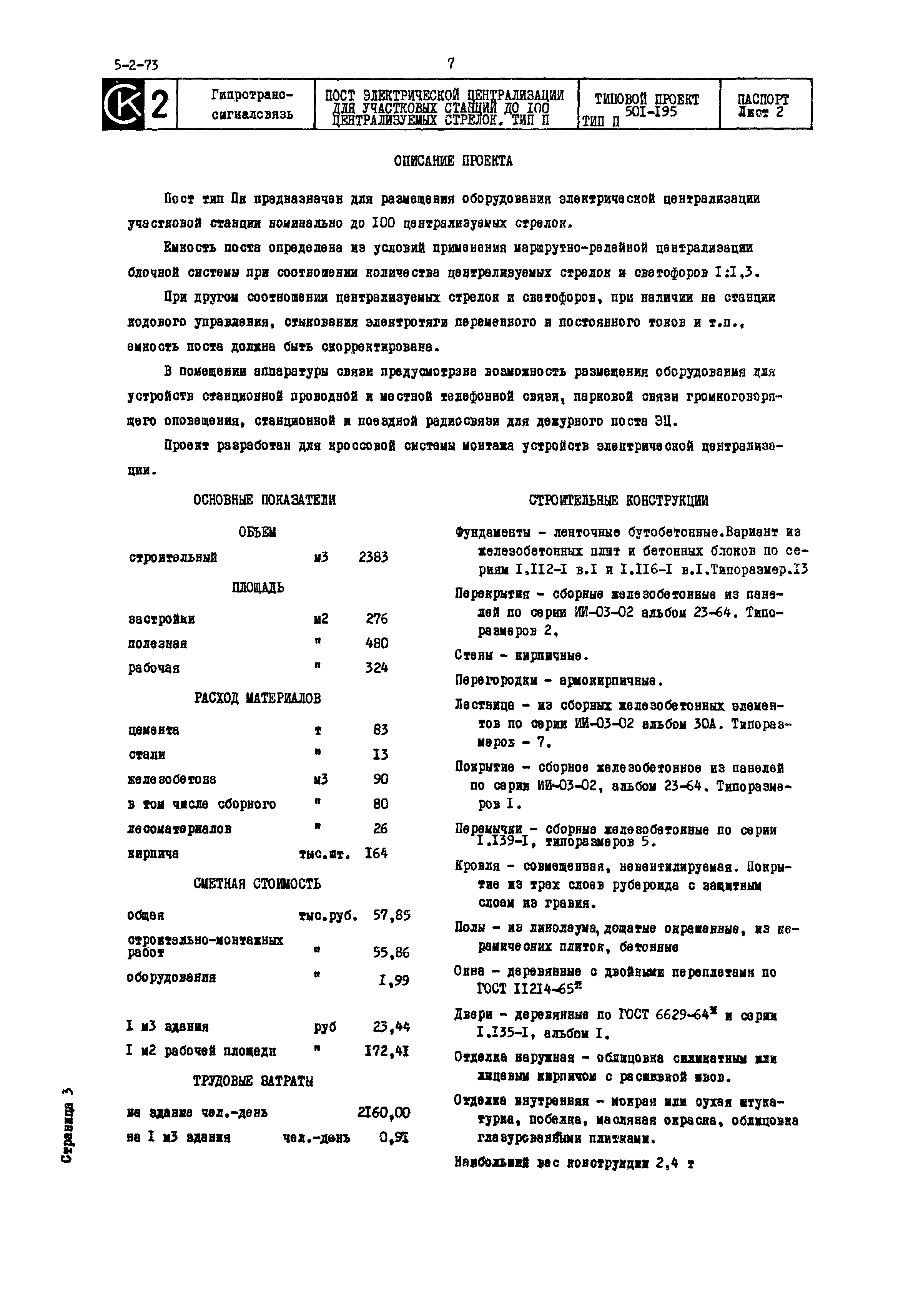 Типовой проект 501-195