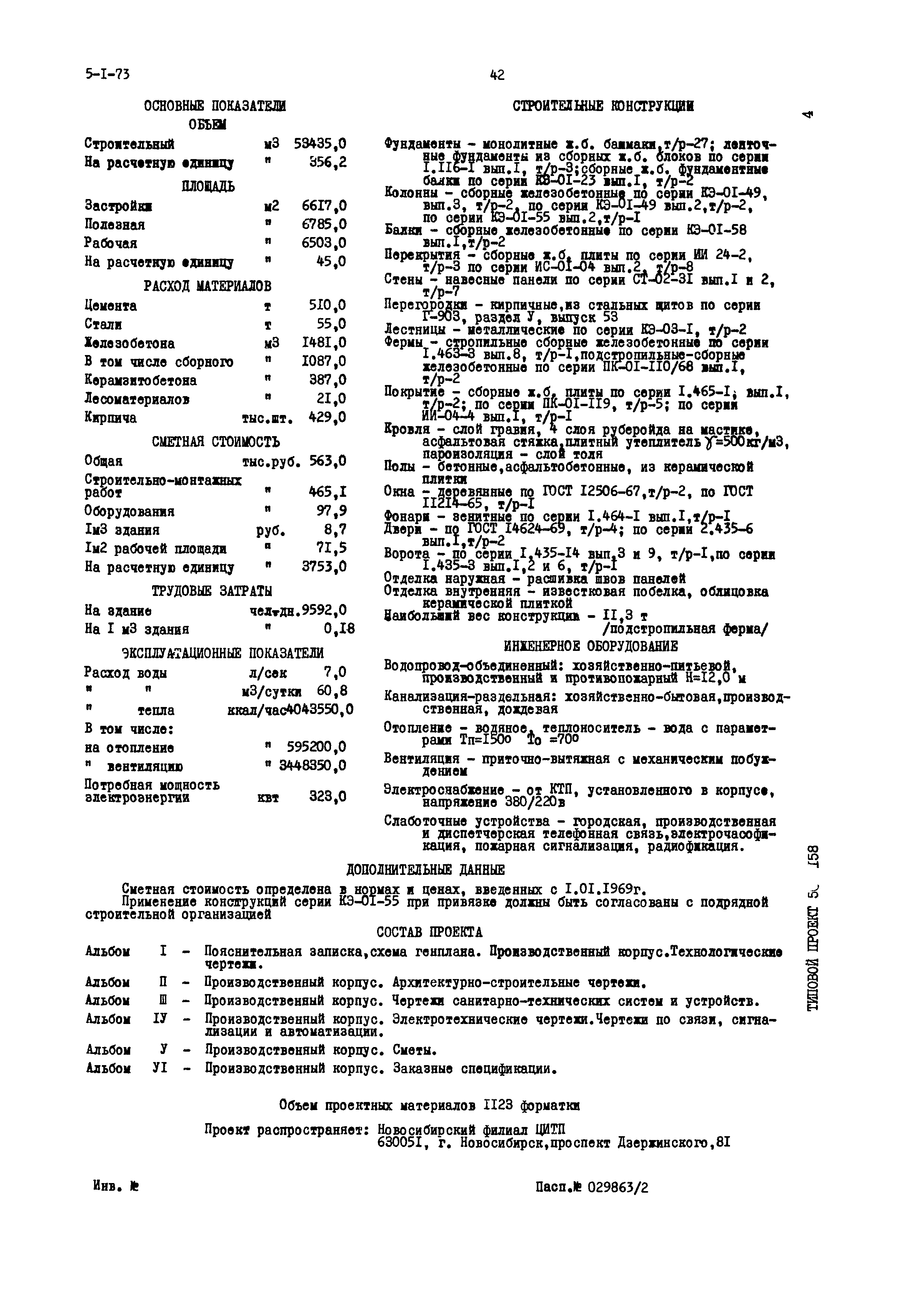 Типовой проект 503-158