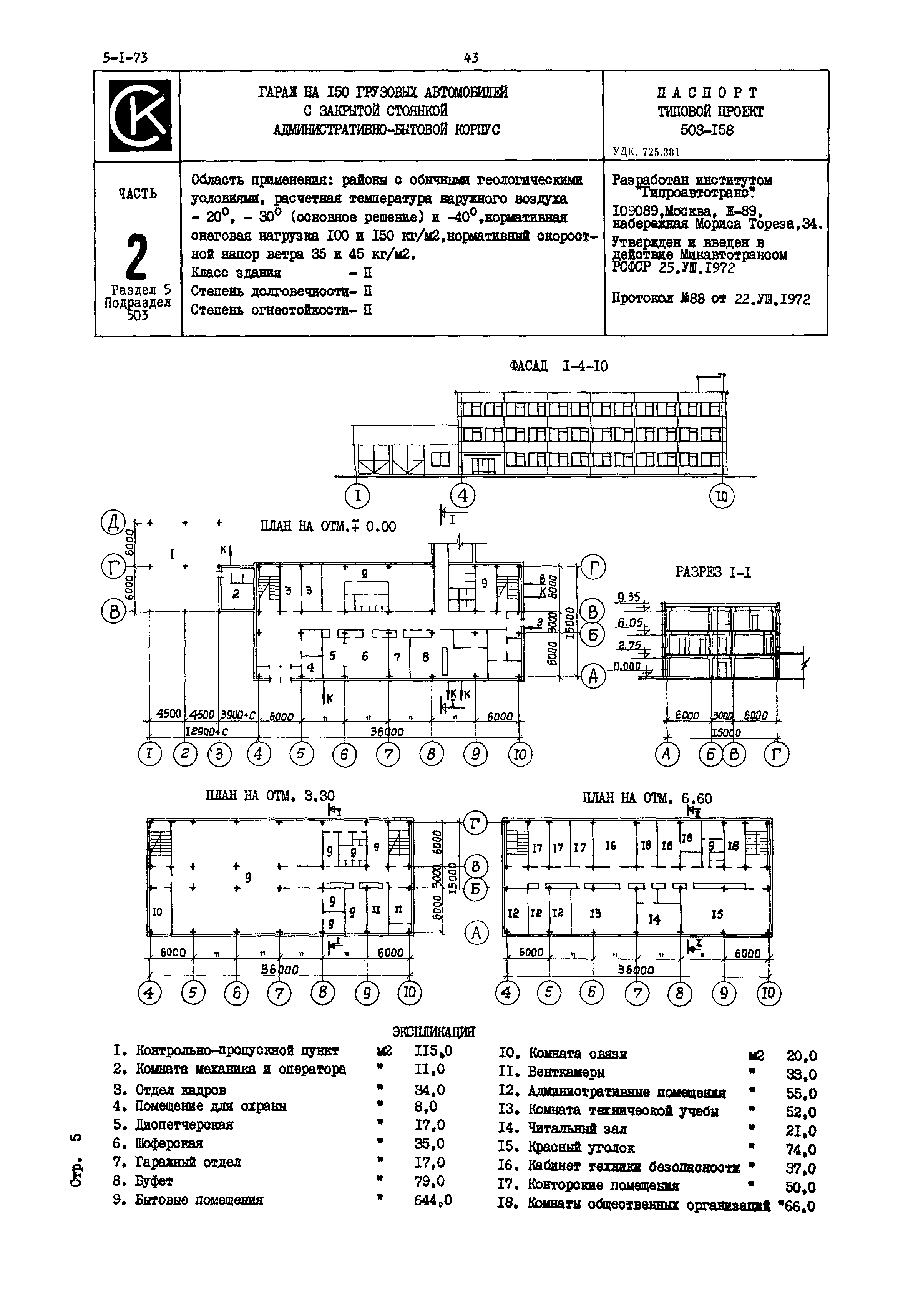 Типовой проект 503-158