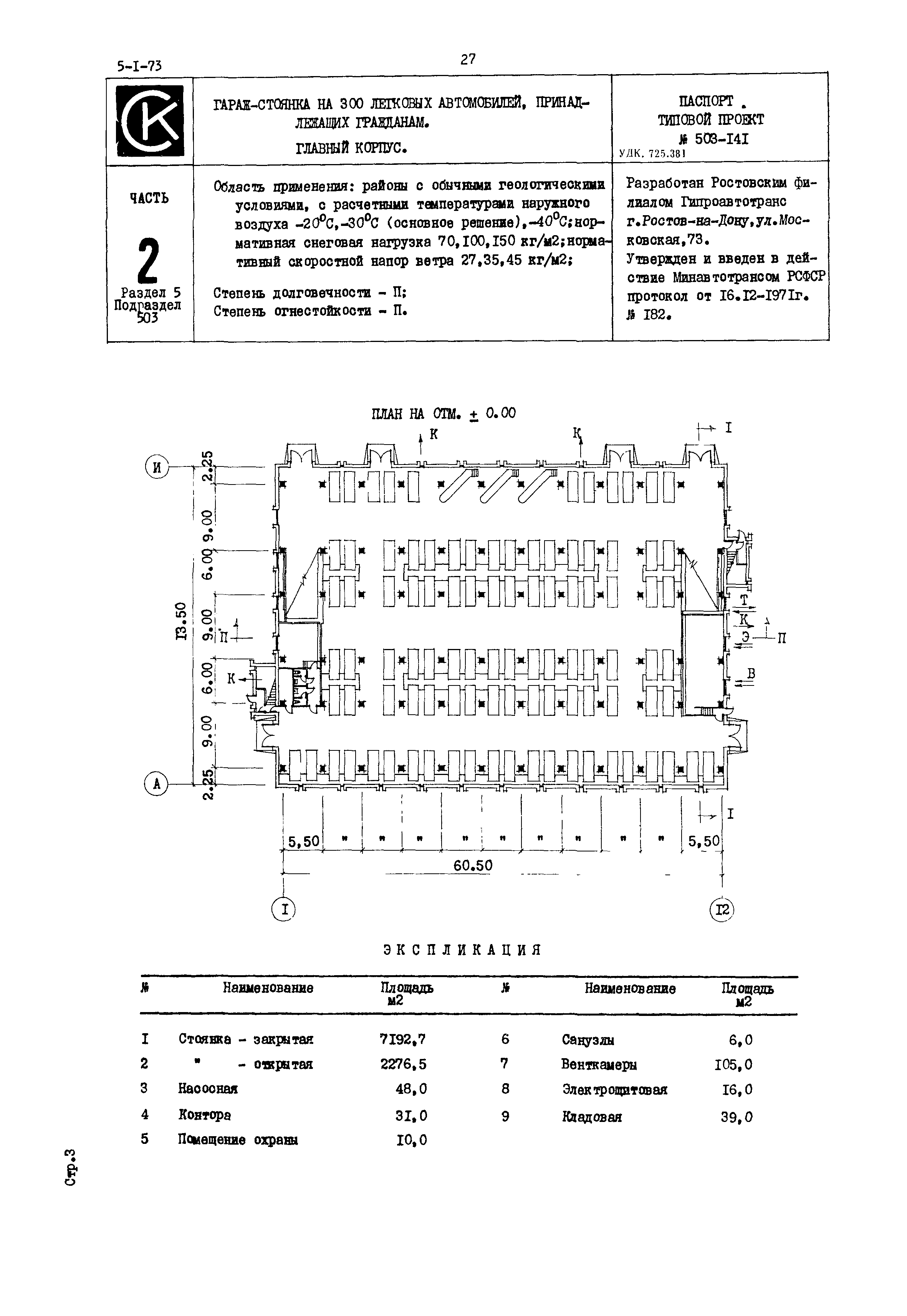 Типовой проект 503-141