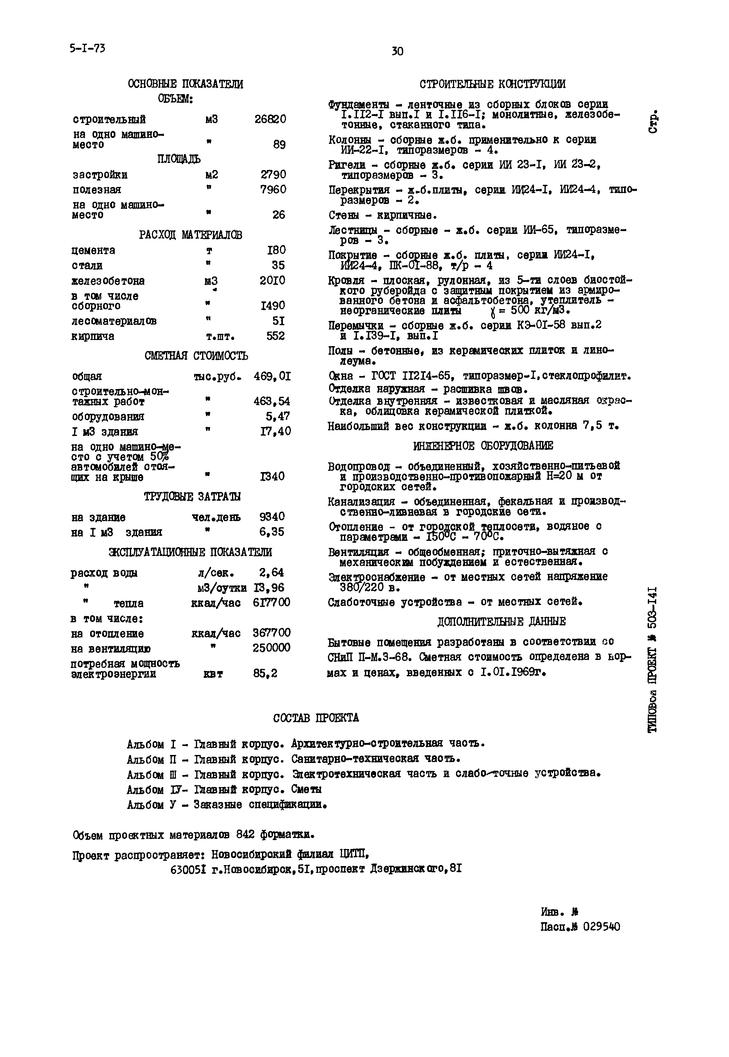 Типовой проект 503-141