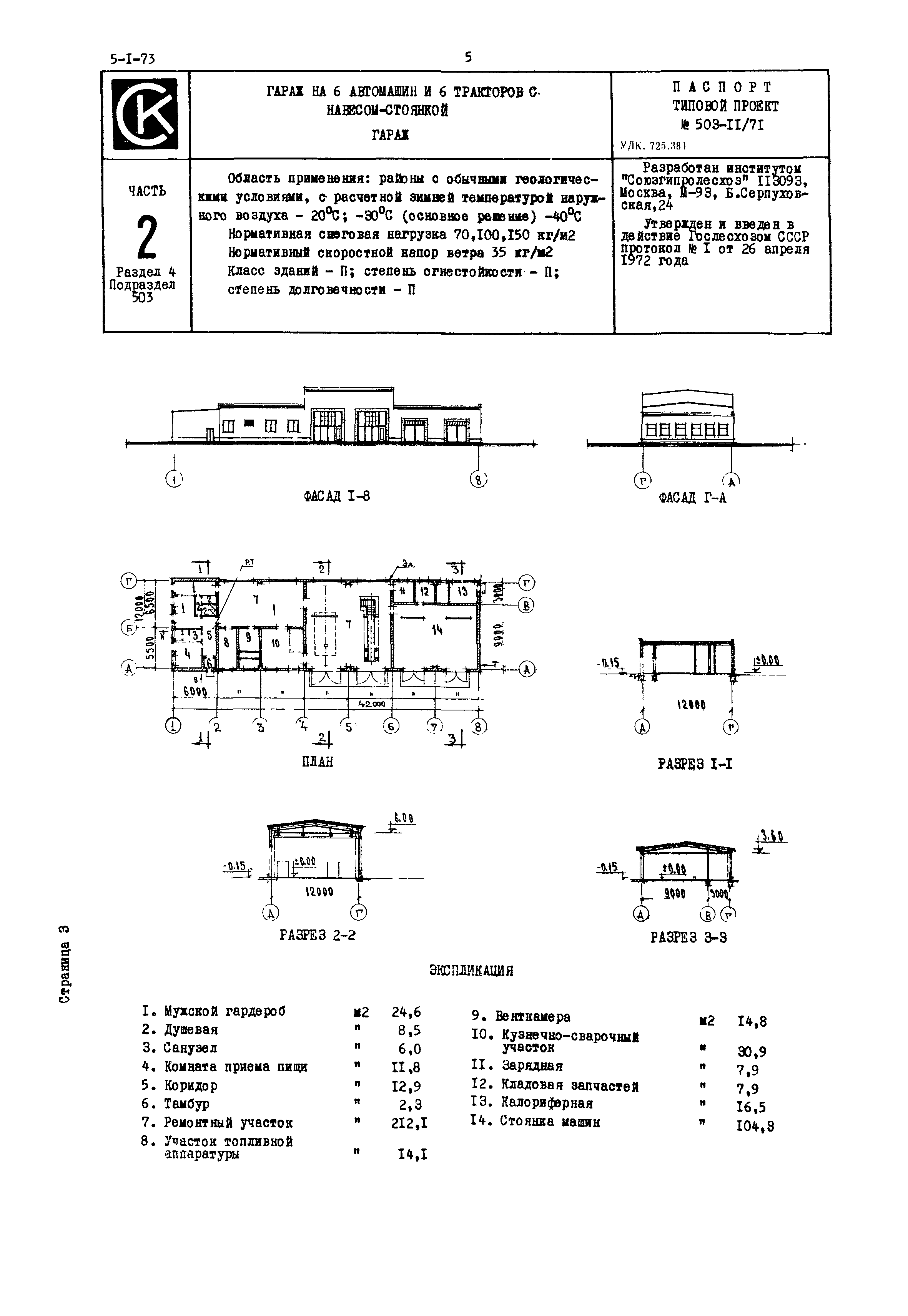 Типовой проект 503-11/71