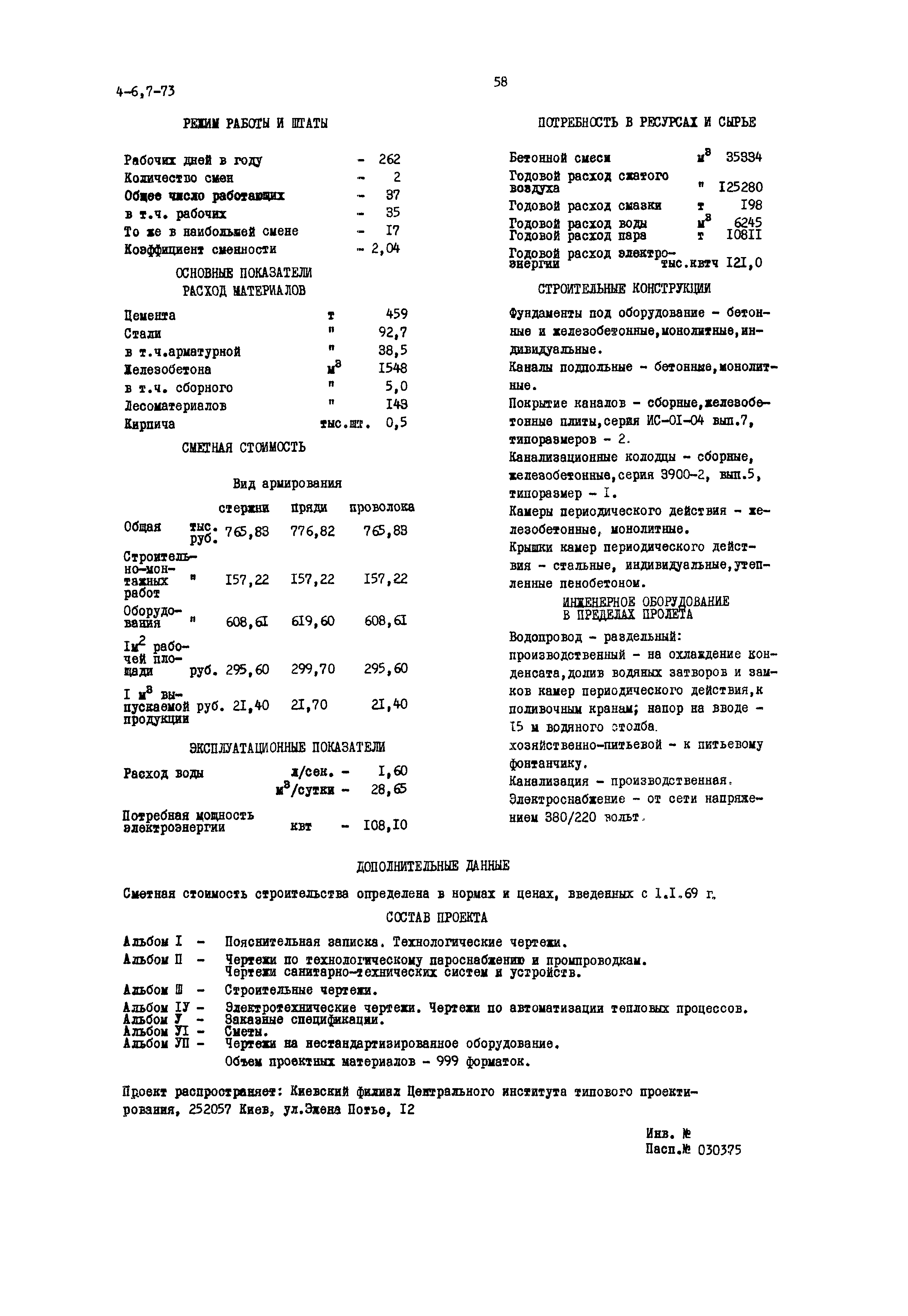 Типовой проект 409-10-16/72