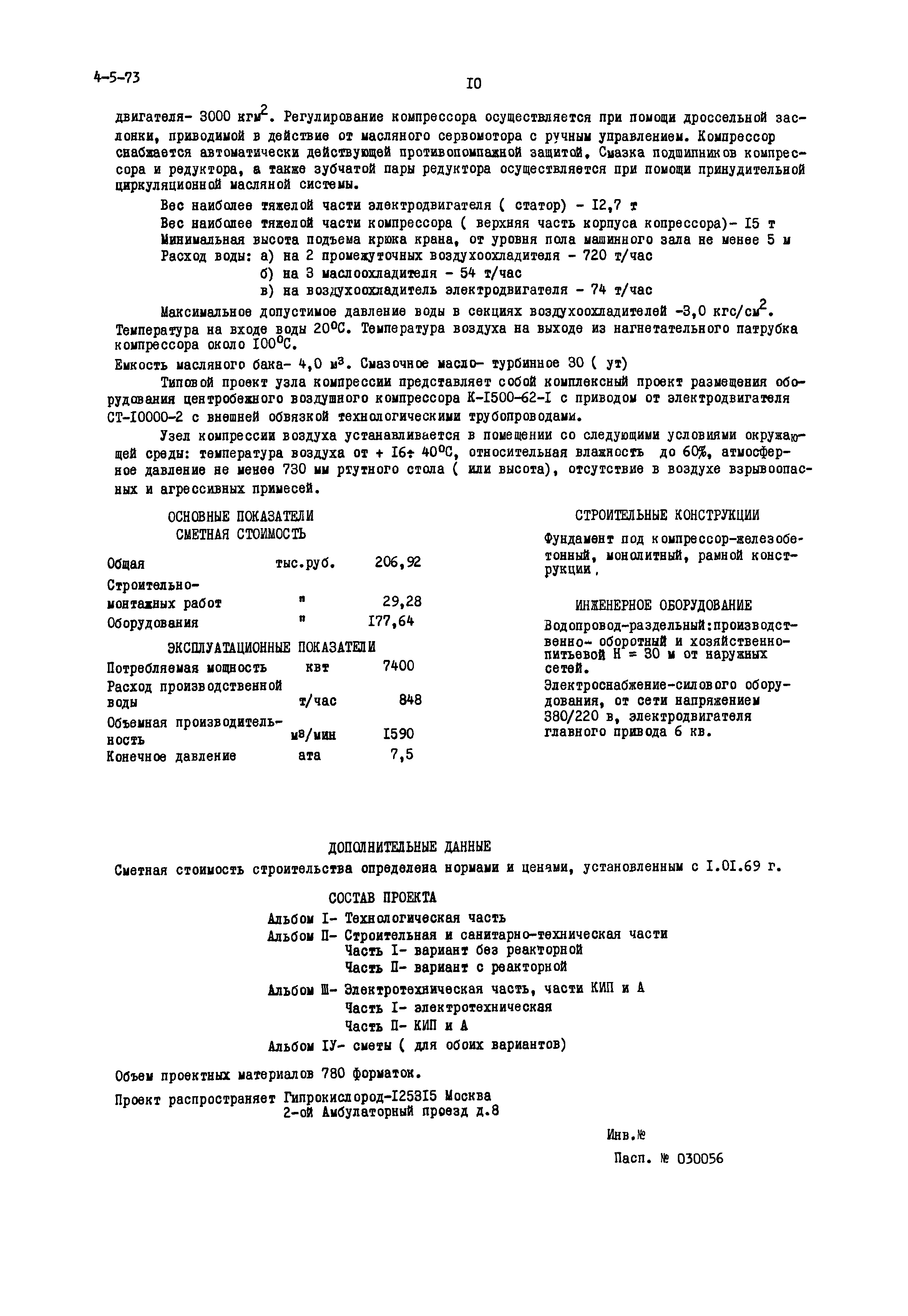 Типовой проект 405-4-53