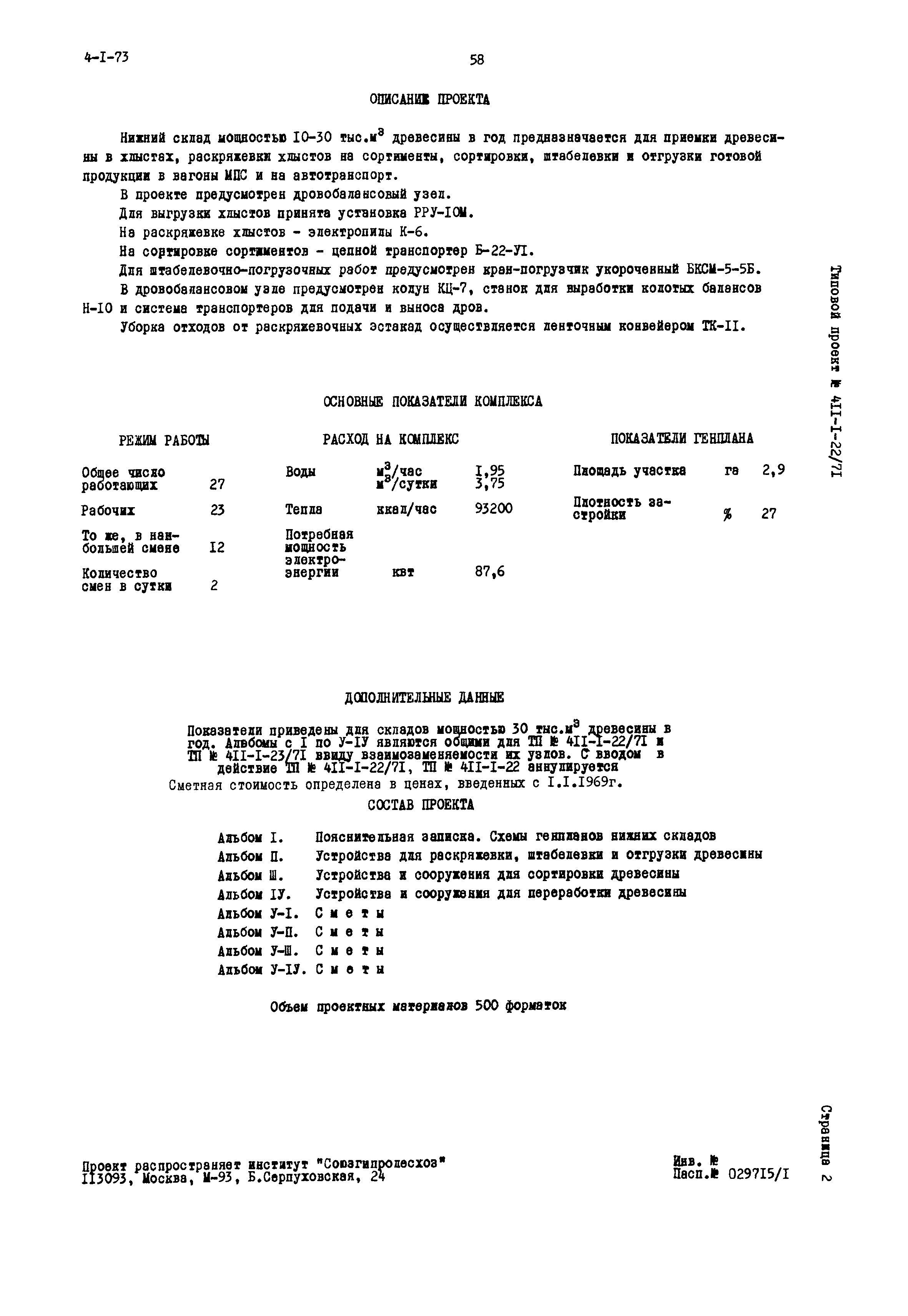 Типовой проект 411-1-22/71