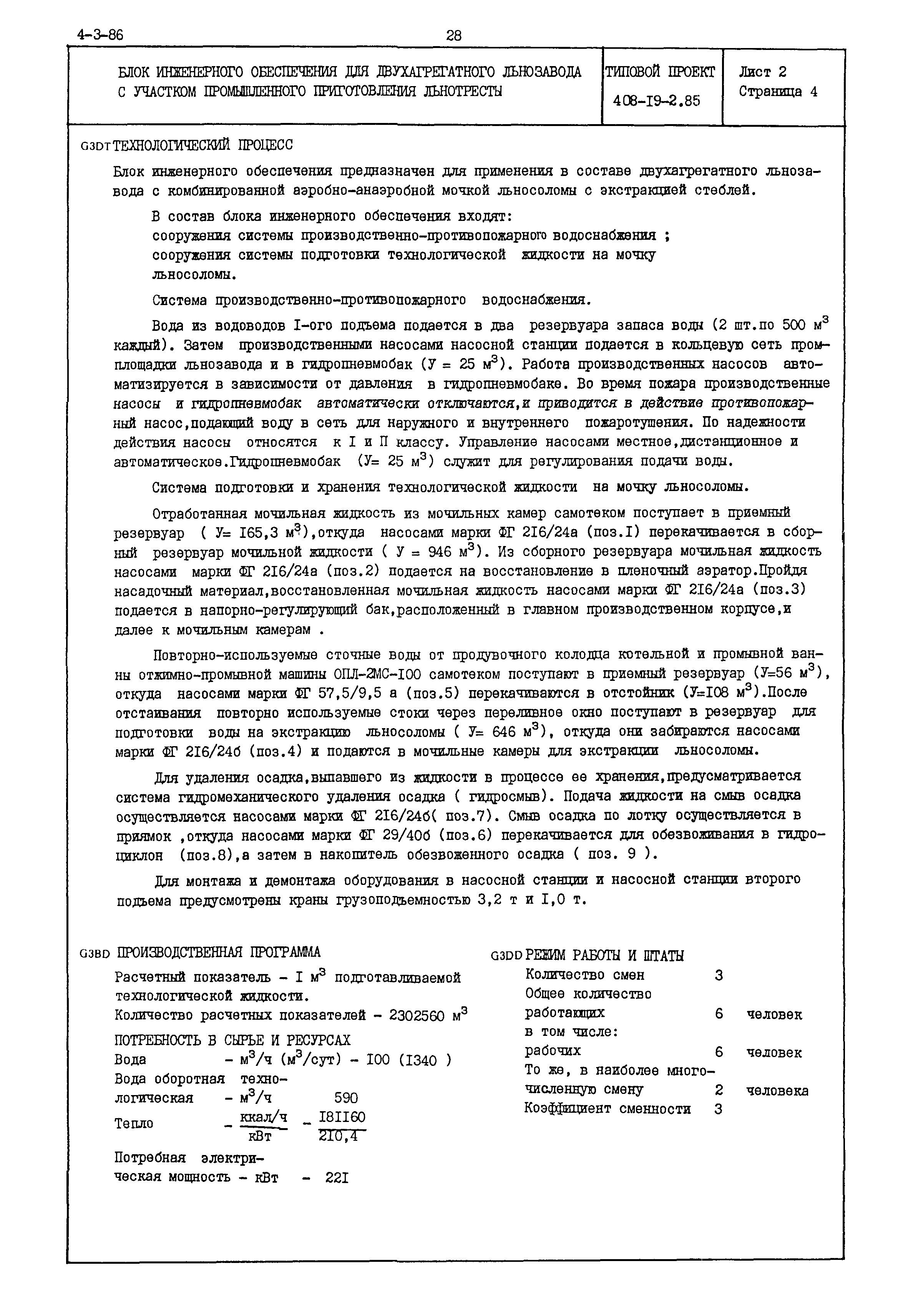 Типовой проект 408-19-2.85