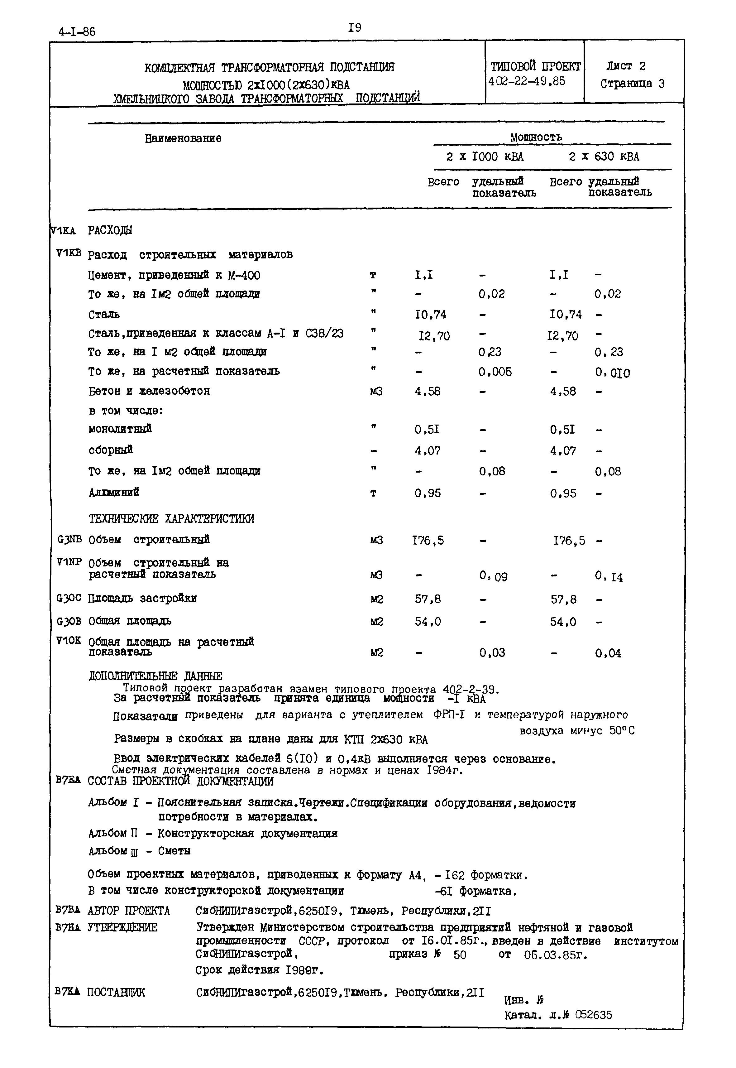 Типовой проект 402-22-49.85