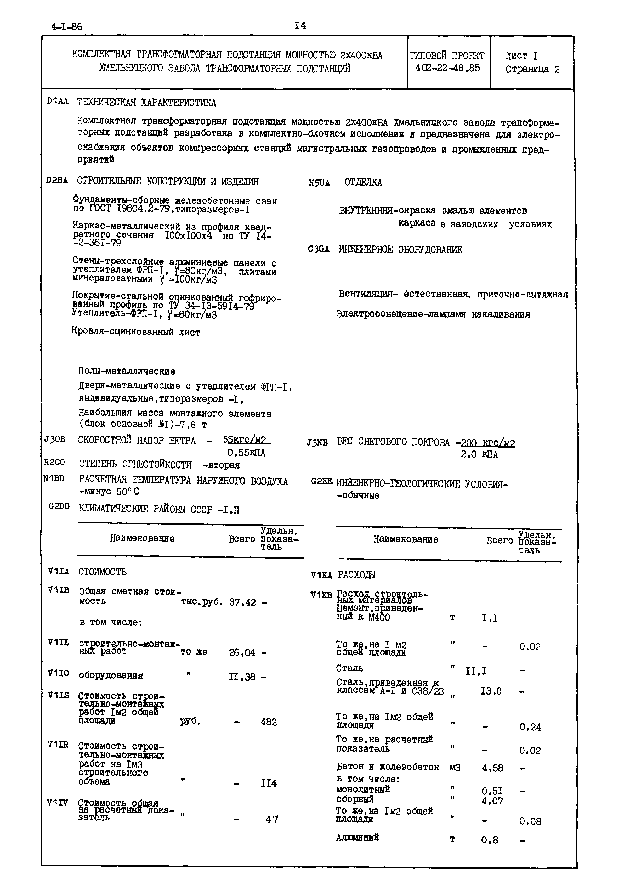 Типовой проект 402-22-48.85