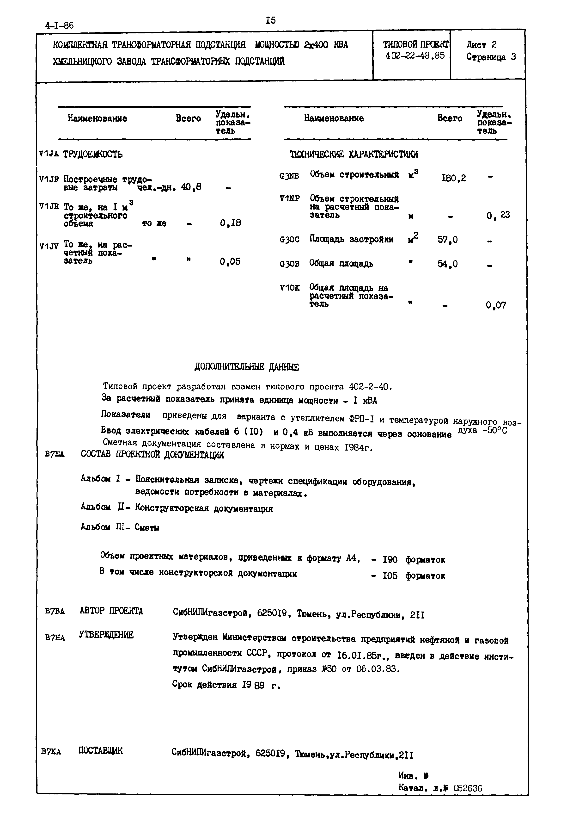 Типовой проект 402-22-48.85