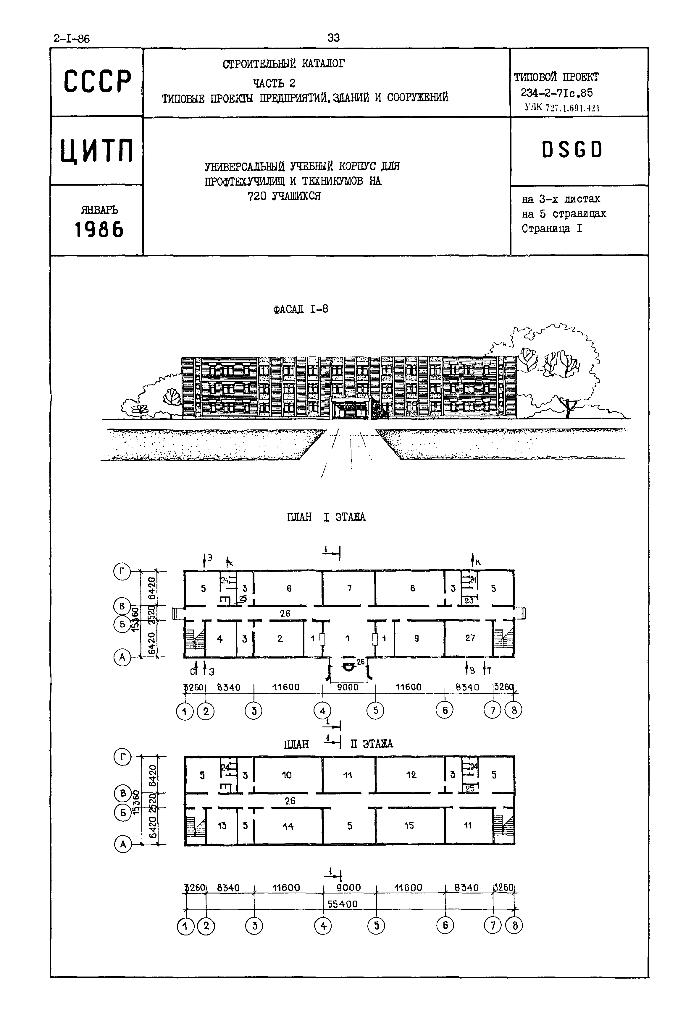 Типовой проект 234-2-71с.85