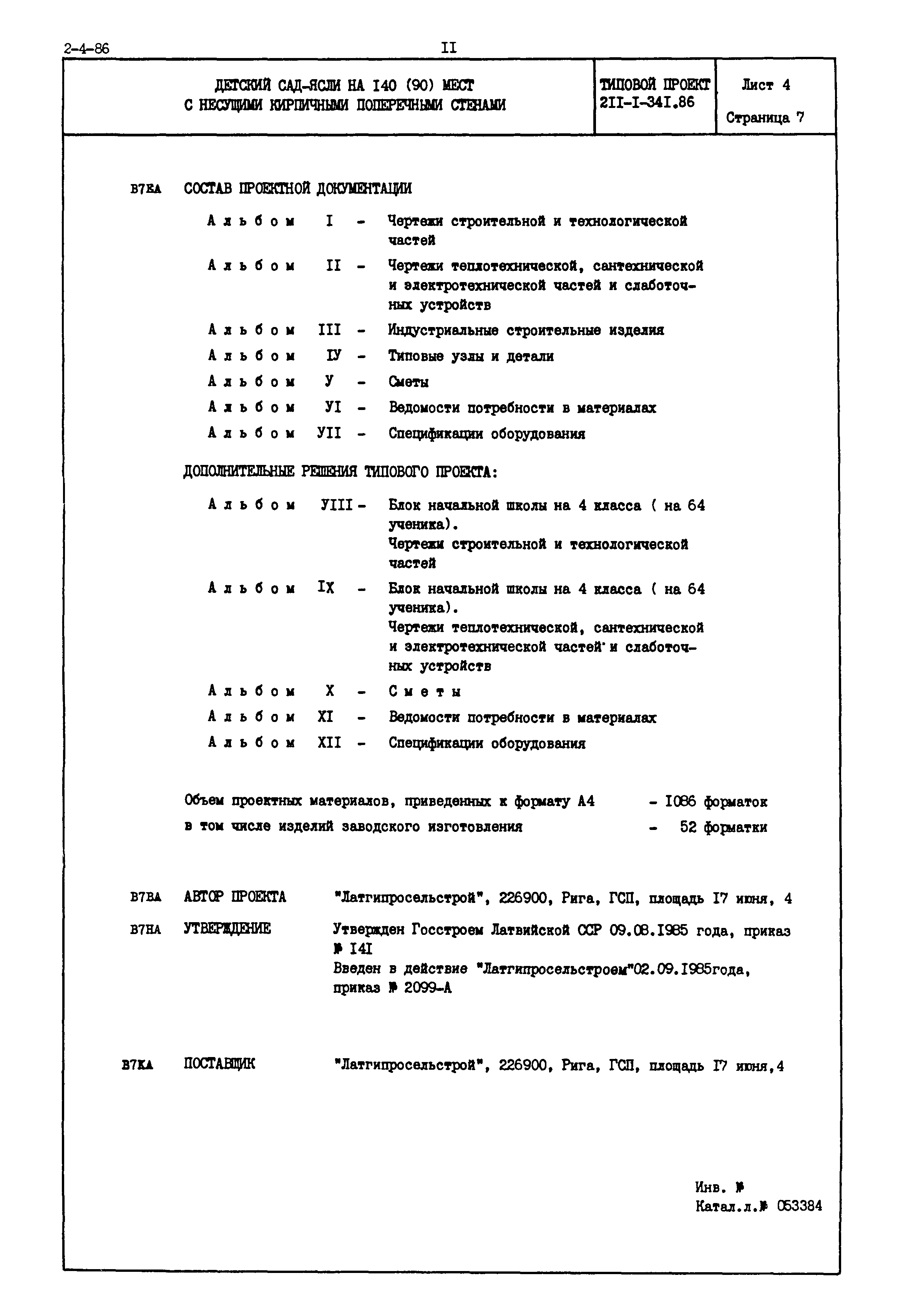 Типовой проект 211-1-341.86