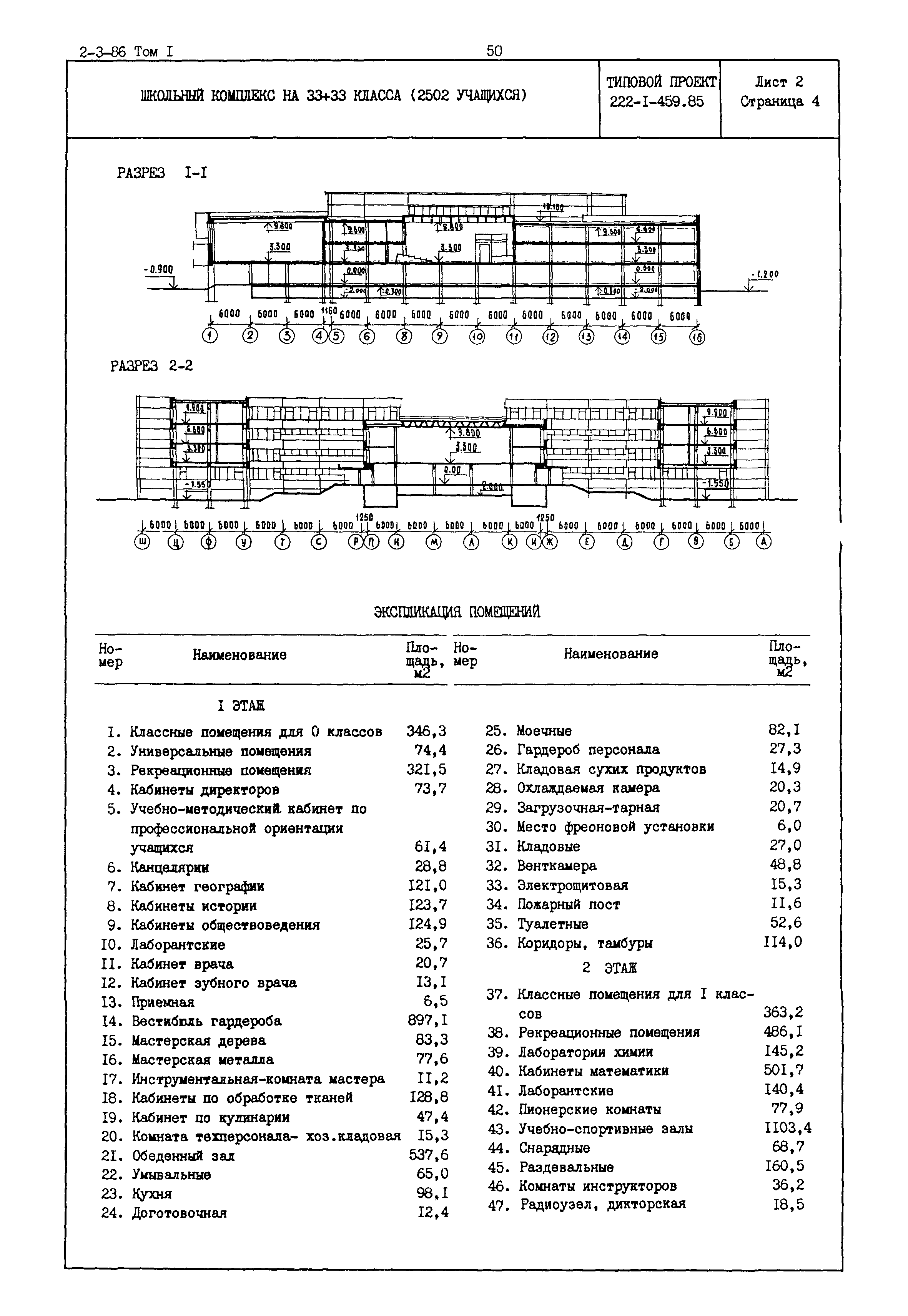 Типовой проект 222-1-459.85