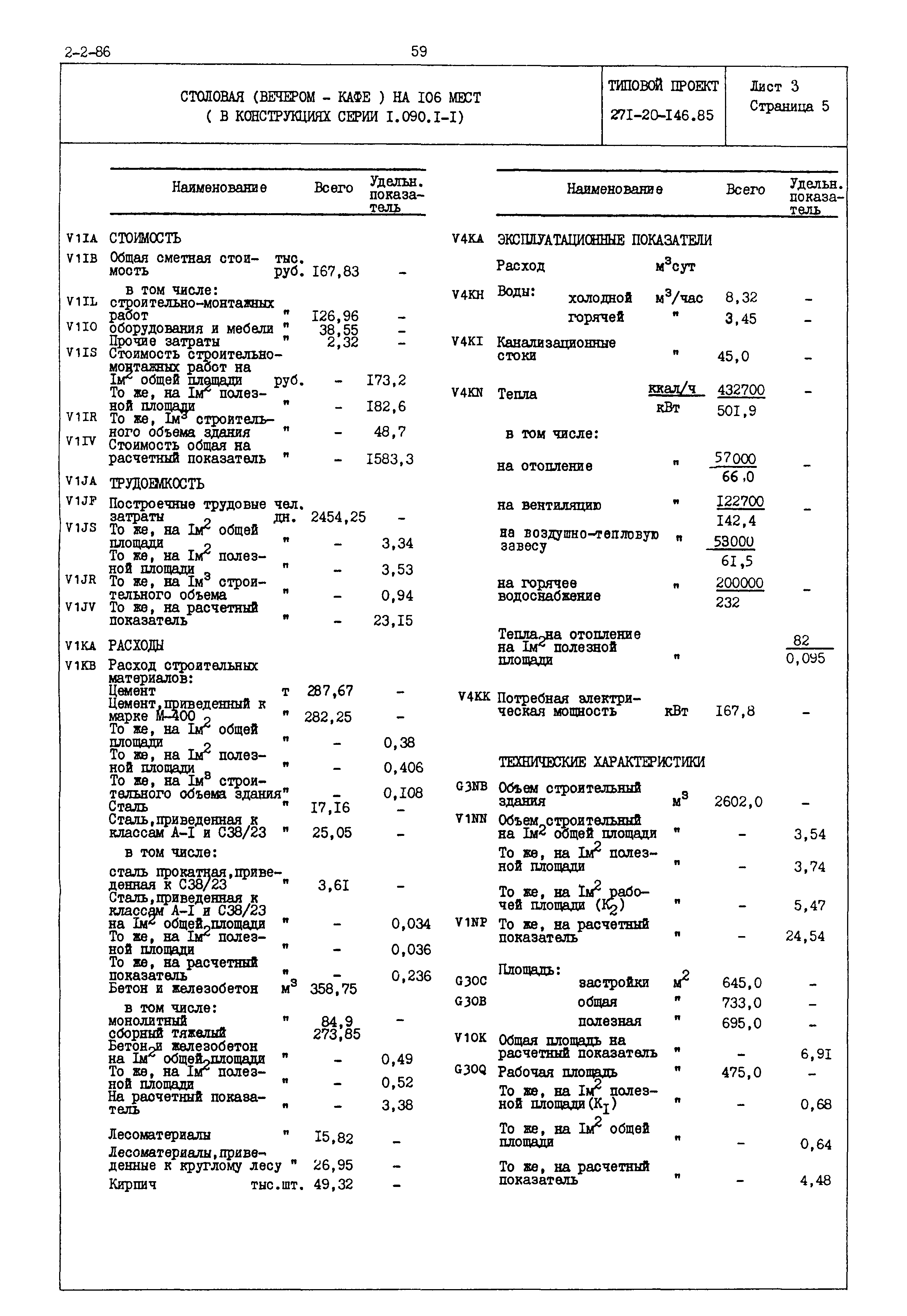 Типовой проект 271-20-146.85