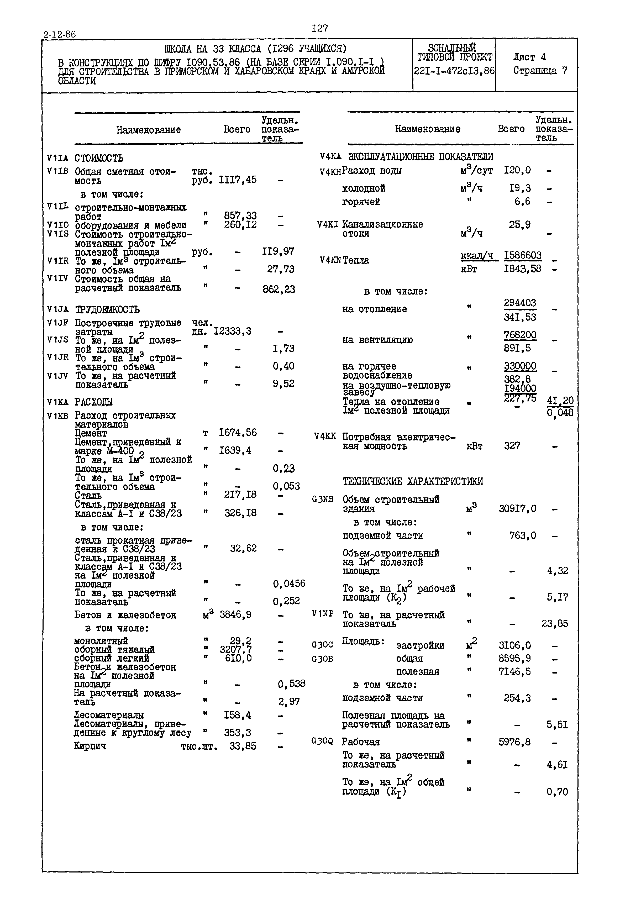 Типовой проект 221-1-472с.13.86