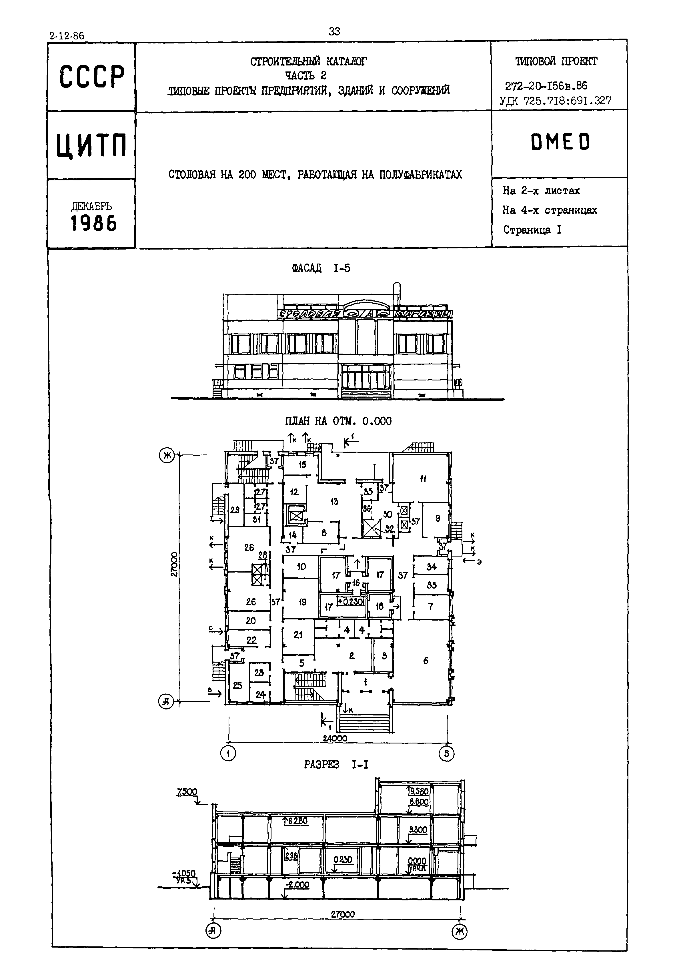 Типовой проект 272-20-156в.86