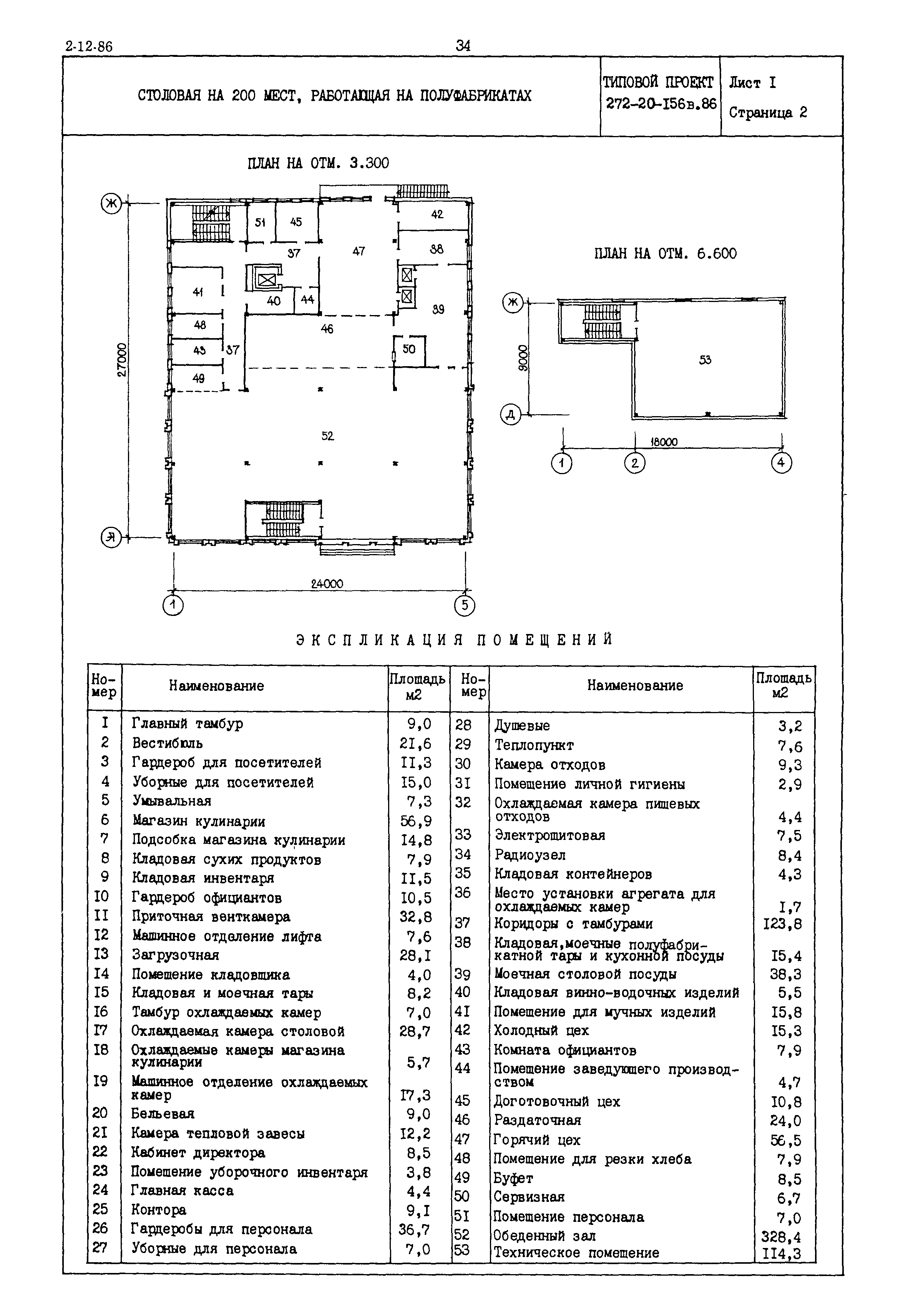 Типовой проект 272-20-156в.86