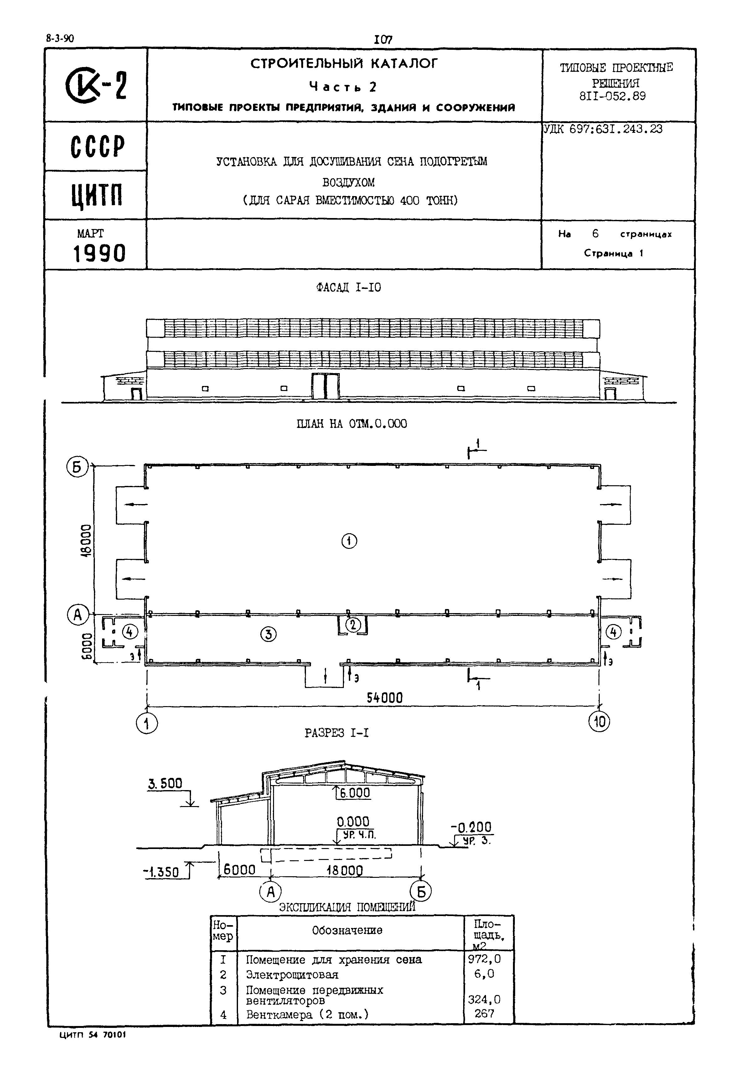 Типовые проектные решения 811-052.89