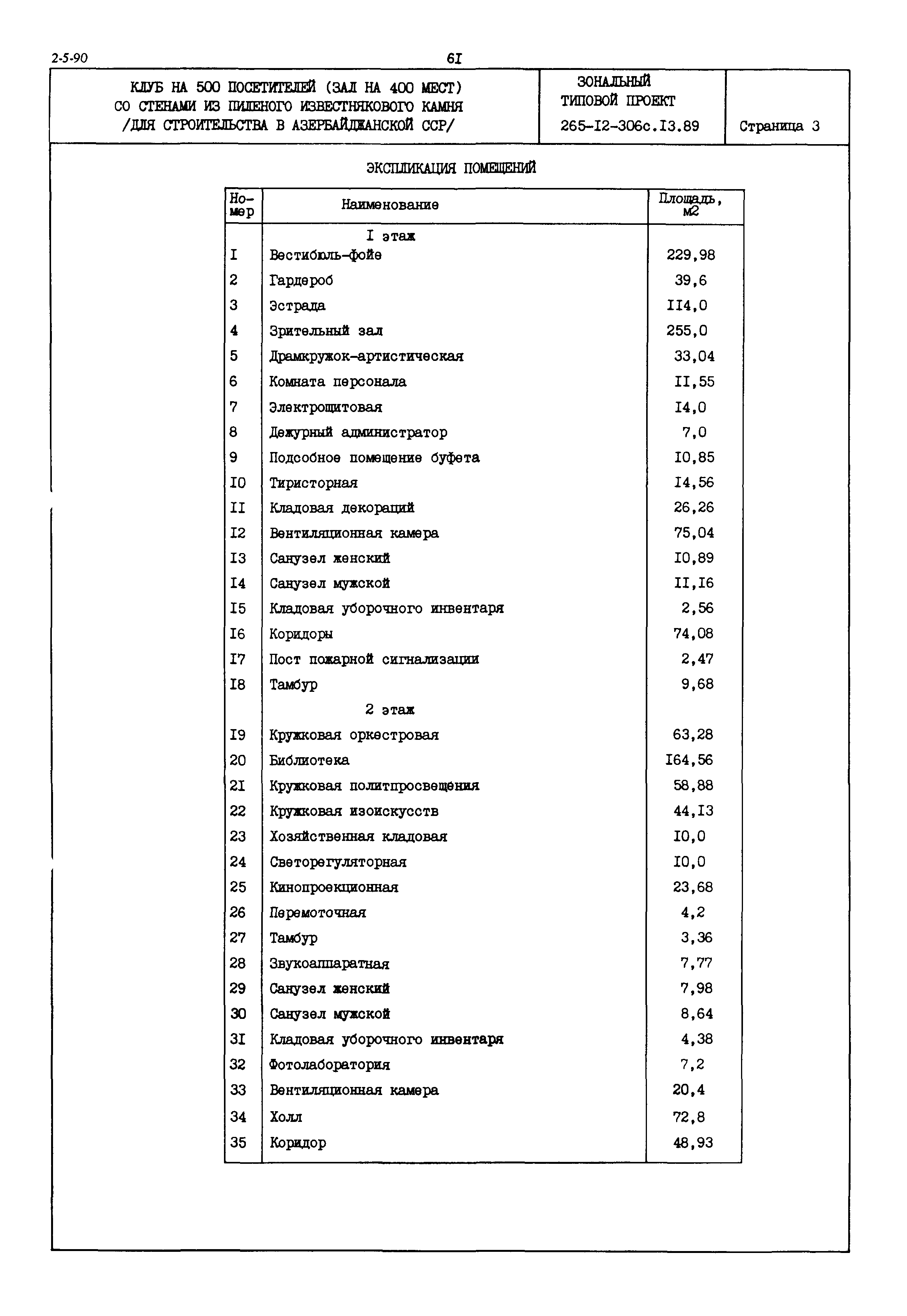 Типовой проект 265-12-306с.13.89