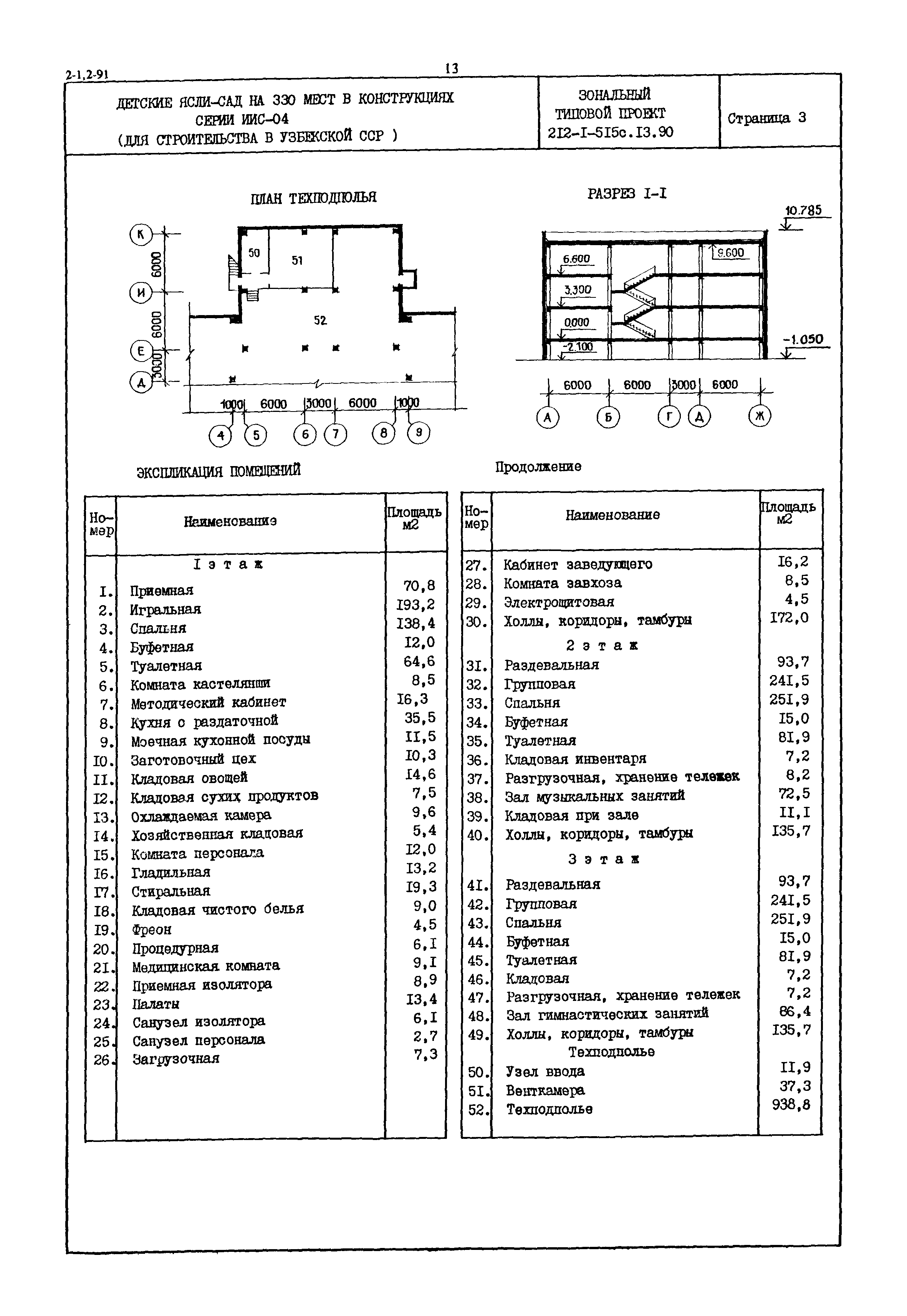 Типовой проект 212-1-515с.13.90