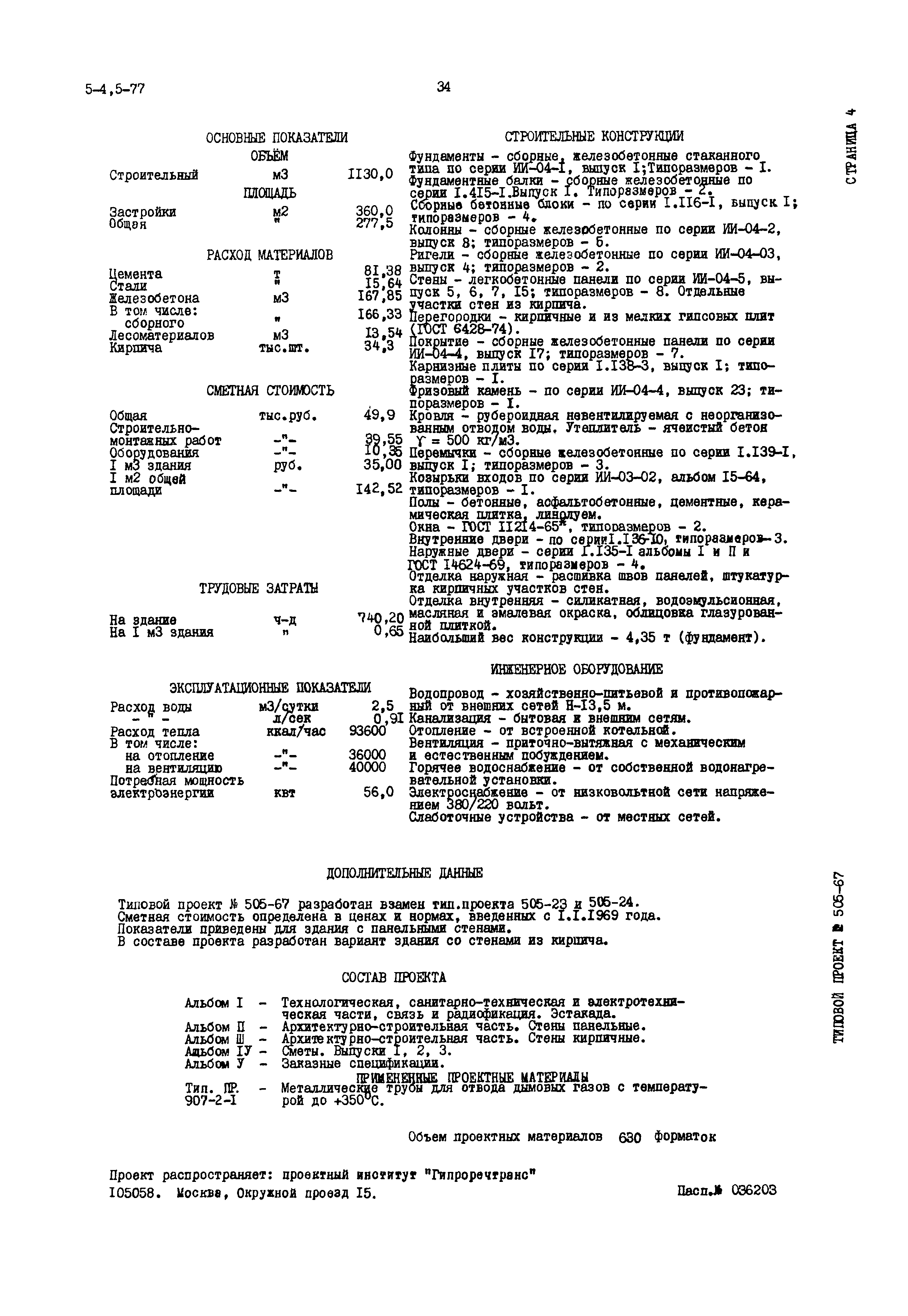 Типовой проект 505-67