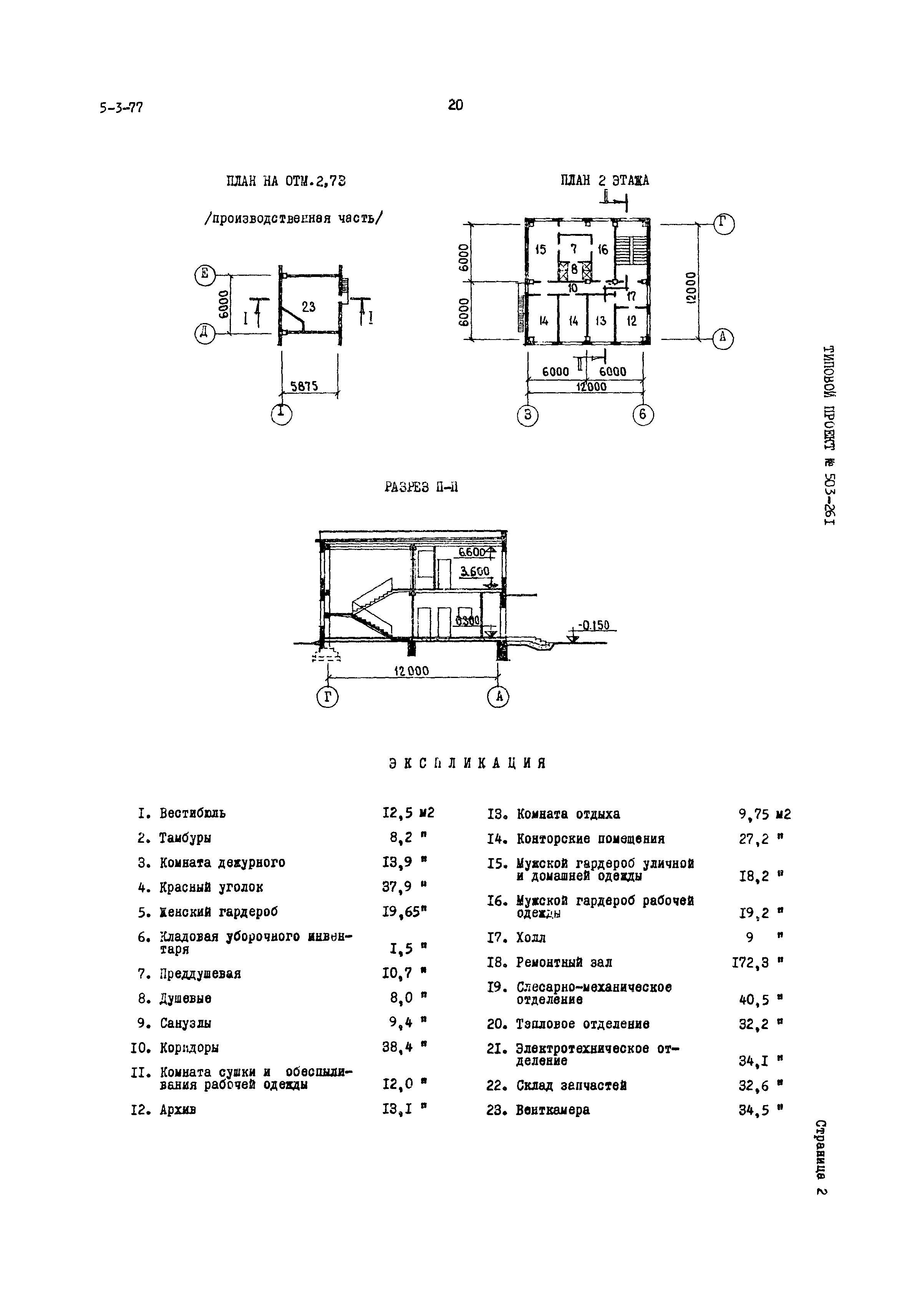 Типовой проект 503-261