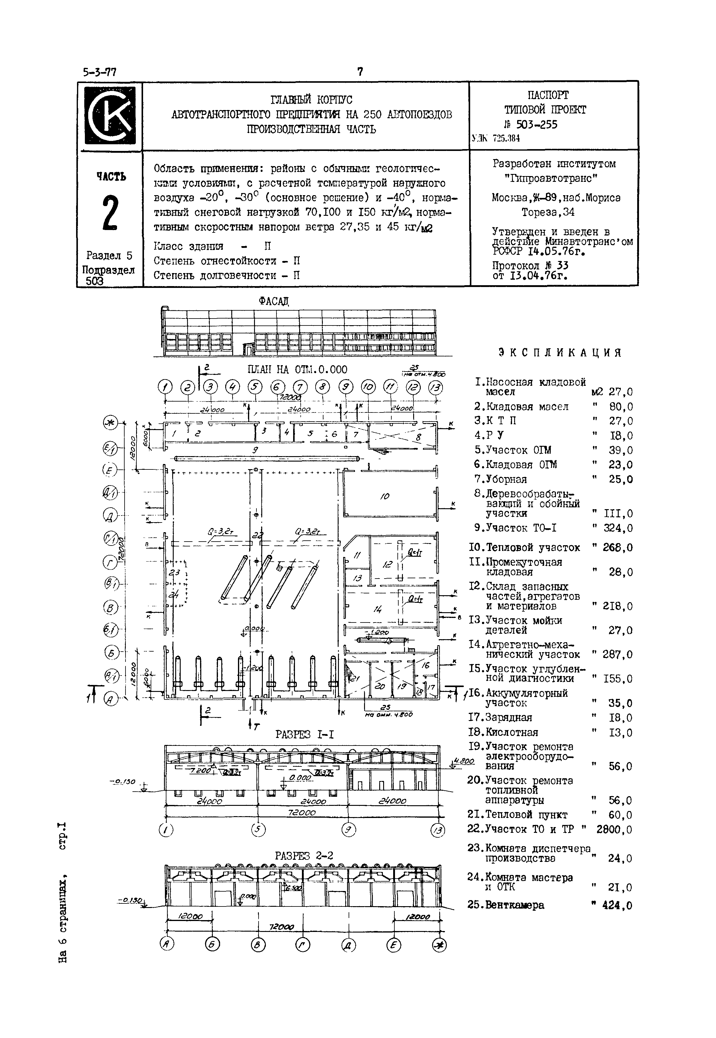 Типовой проект 503-255