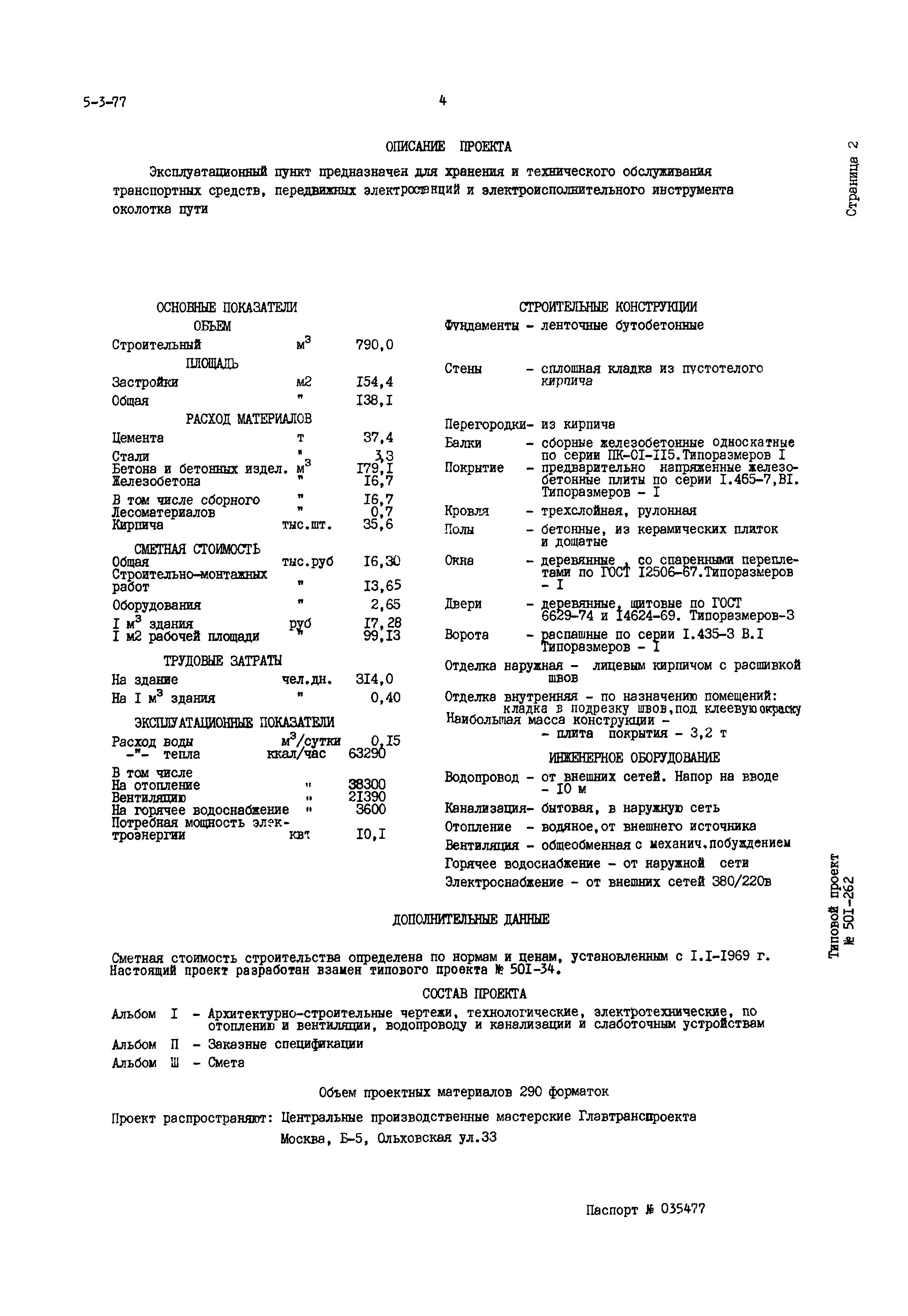 Типовой проект 501-262