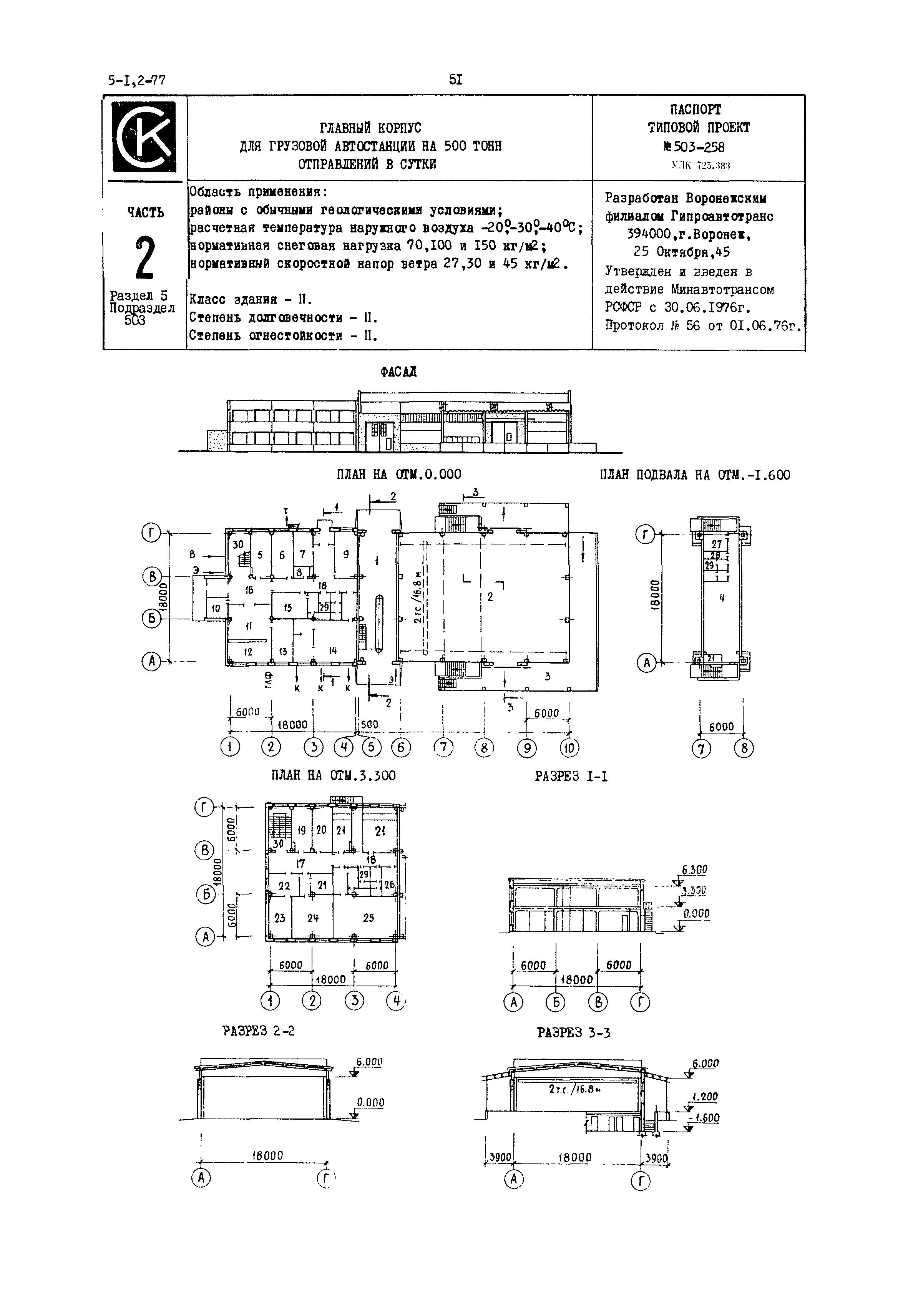 Типовой проект 503-258