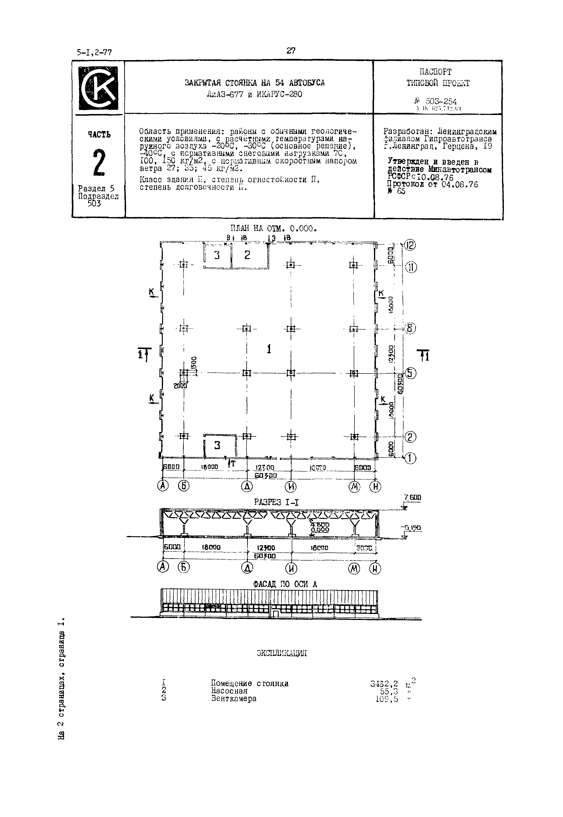 Типовой проект 503-254