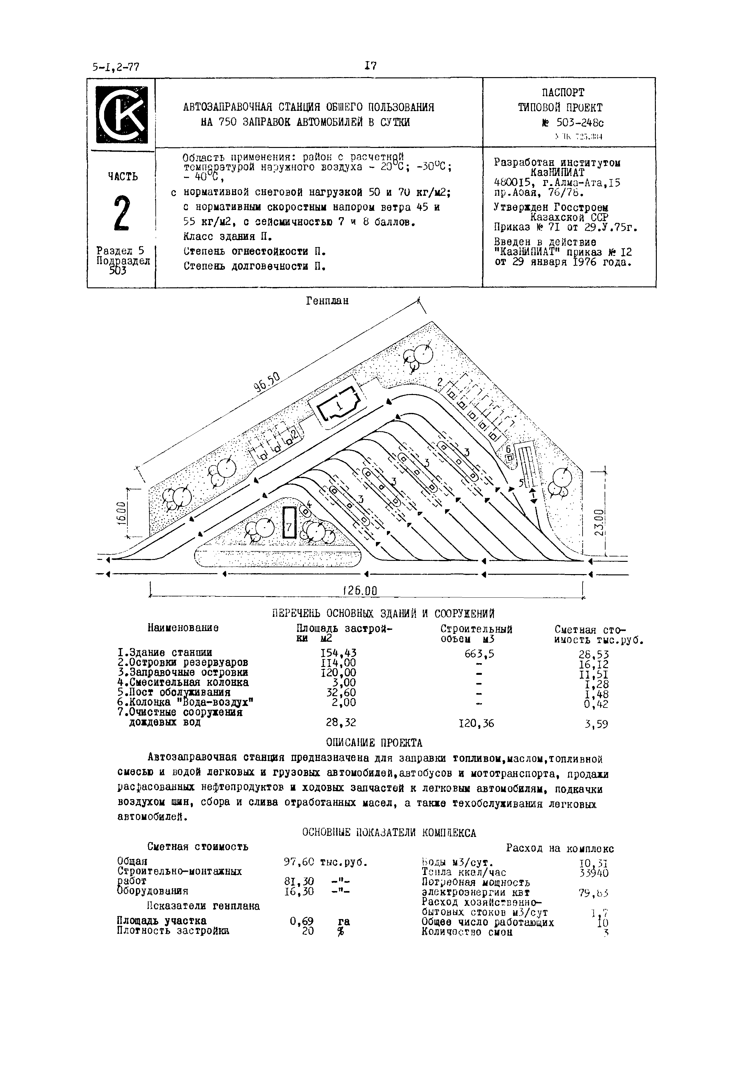 Типовой проект 503-248с