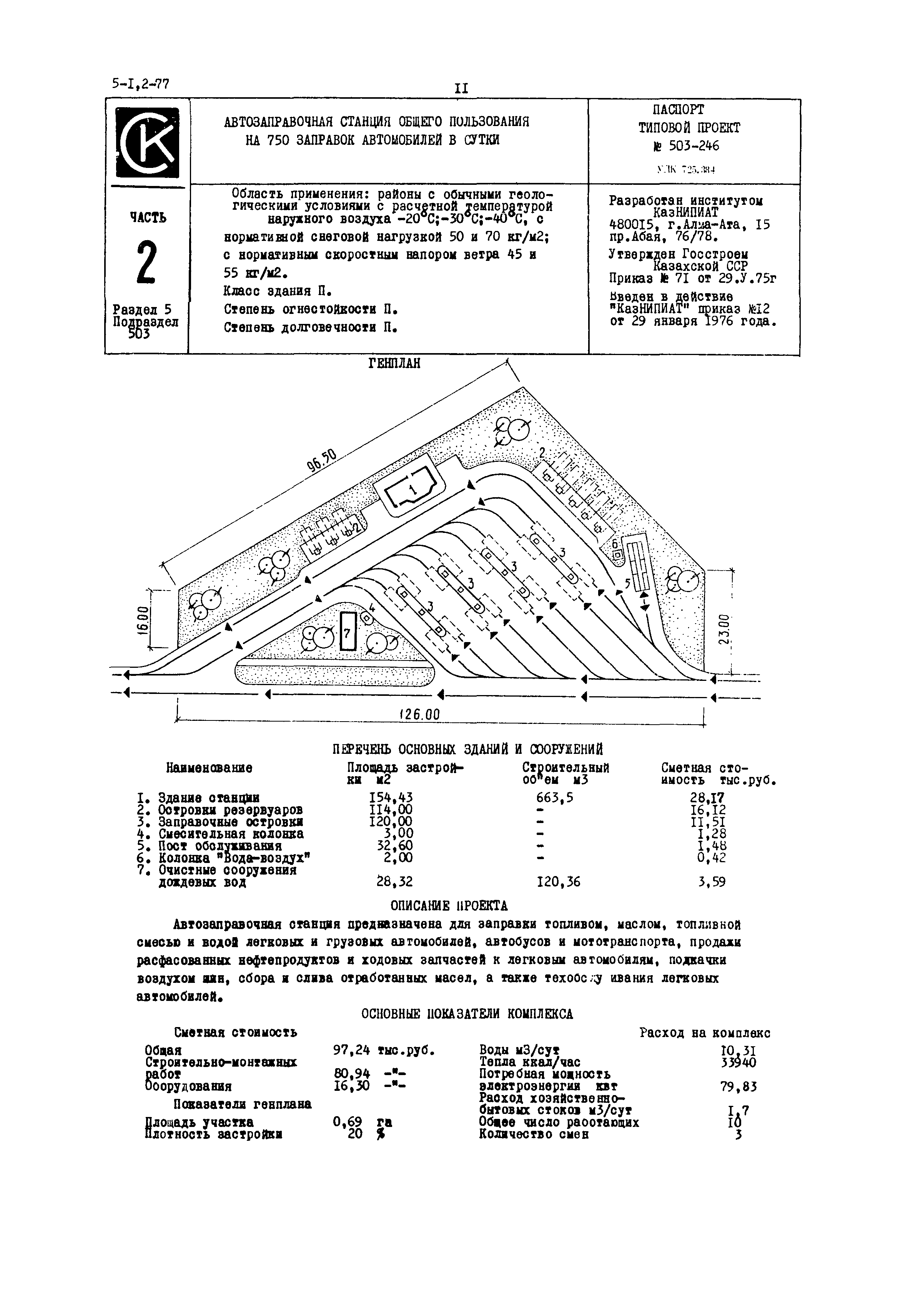 Типовой проект 503-246