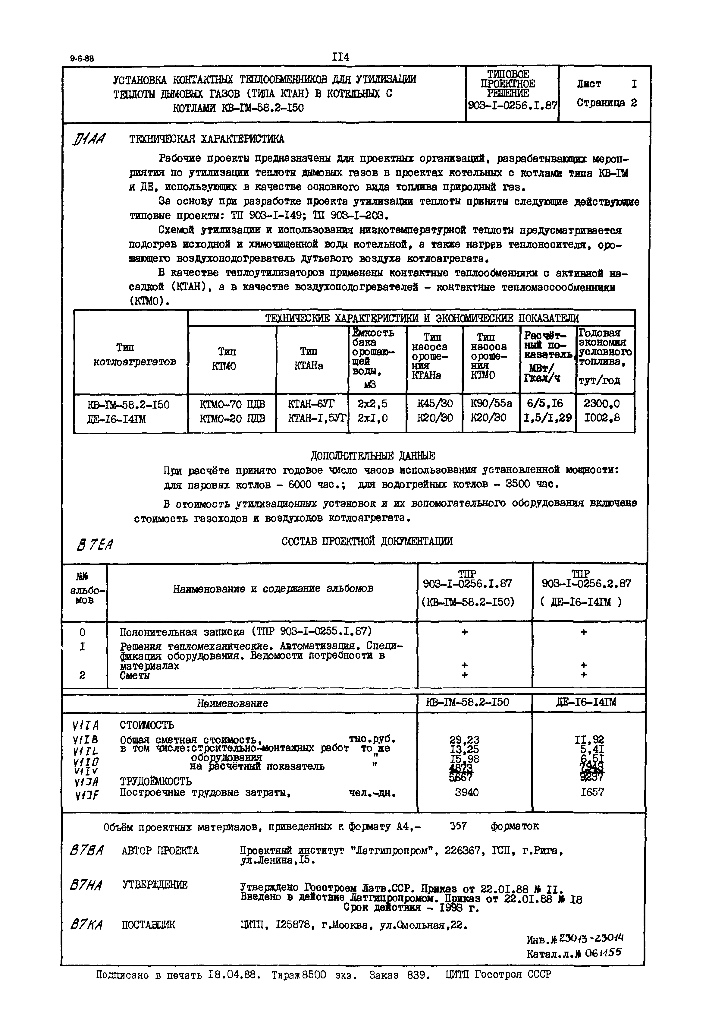 Типовые проектные решения 903-1-0256.2.87