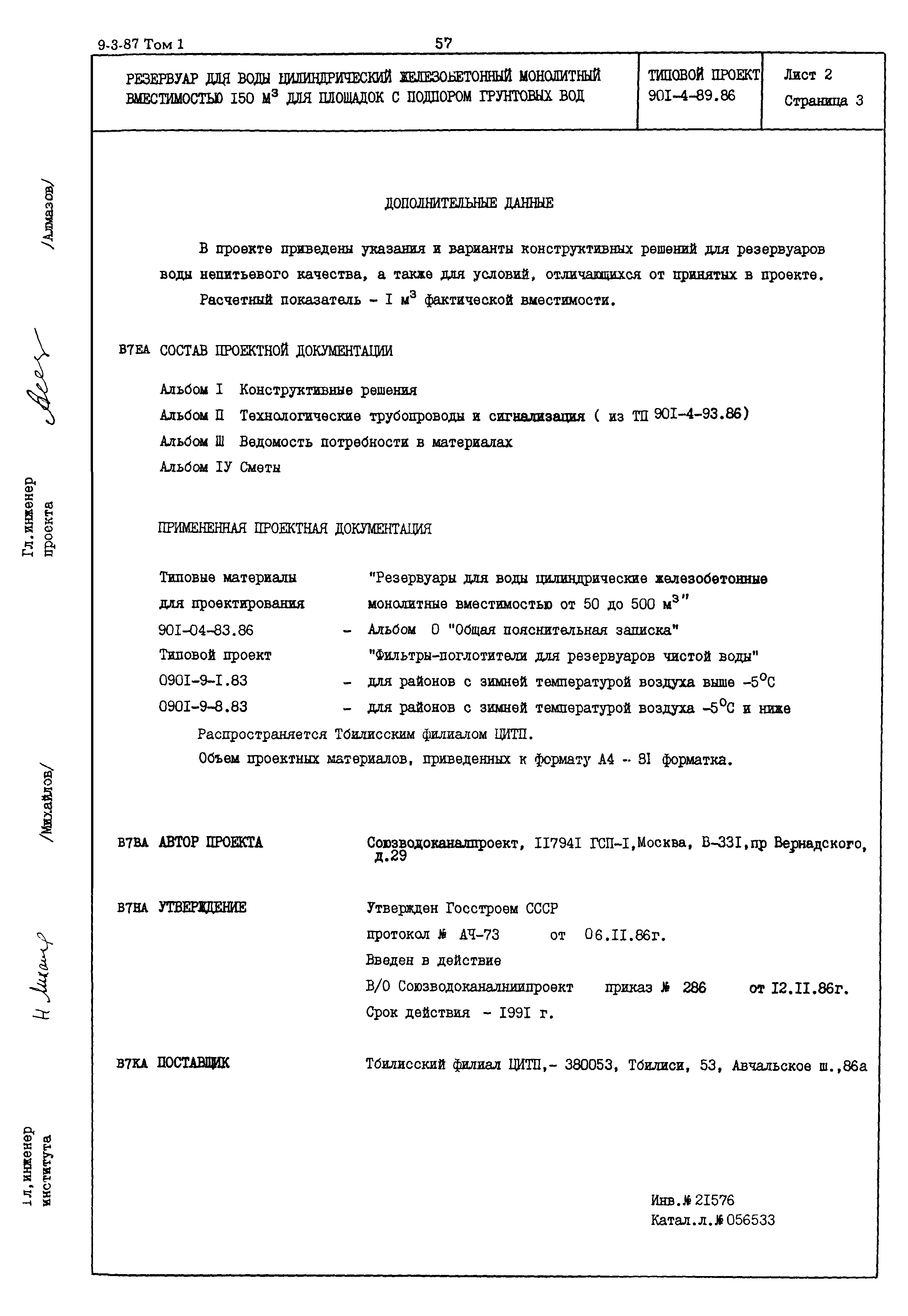 Типовой проект 901-4-89.86