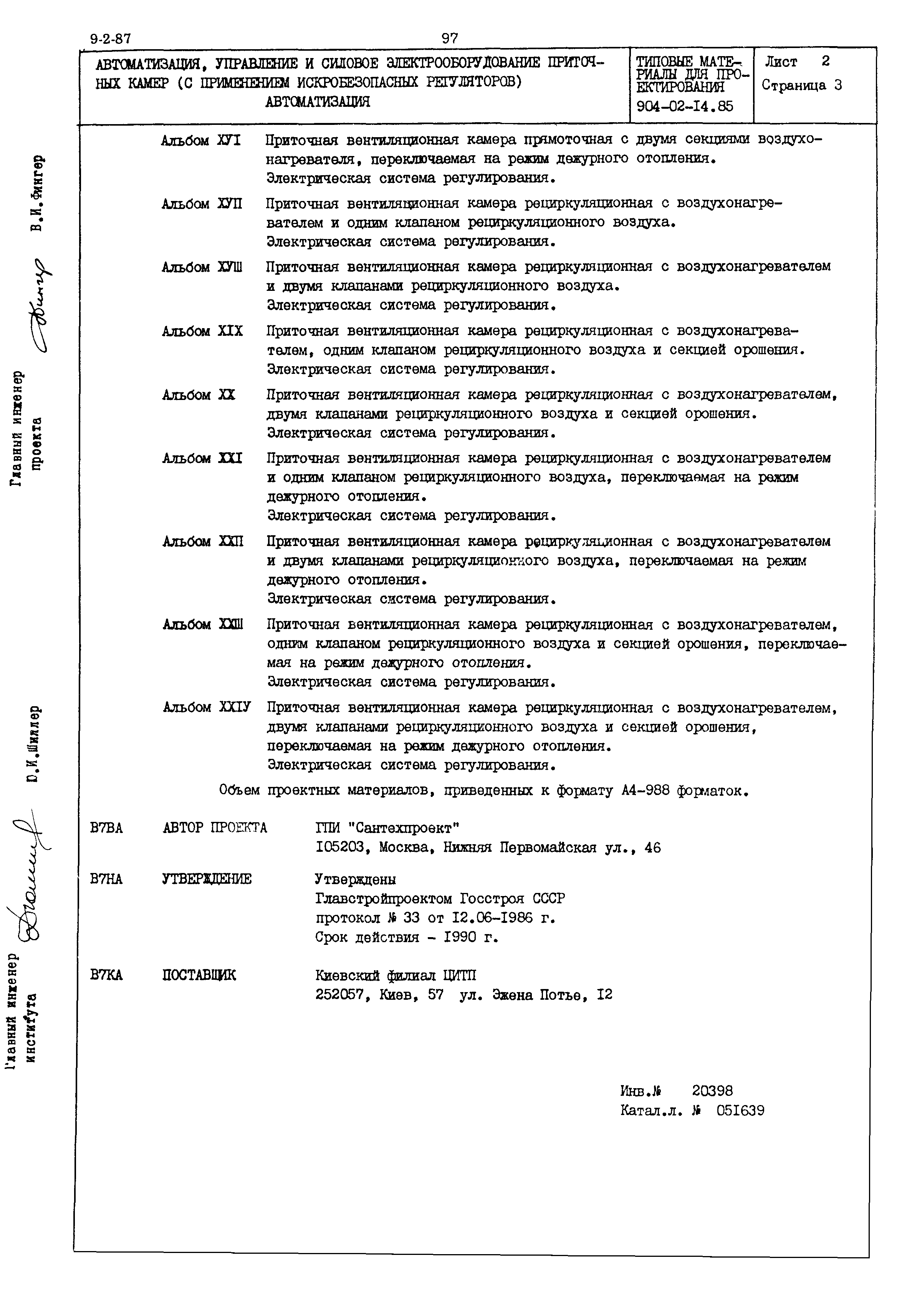 Типовые проектные решения 904-02-14.85