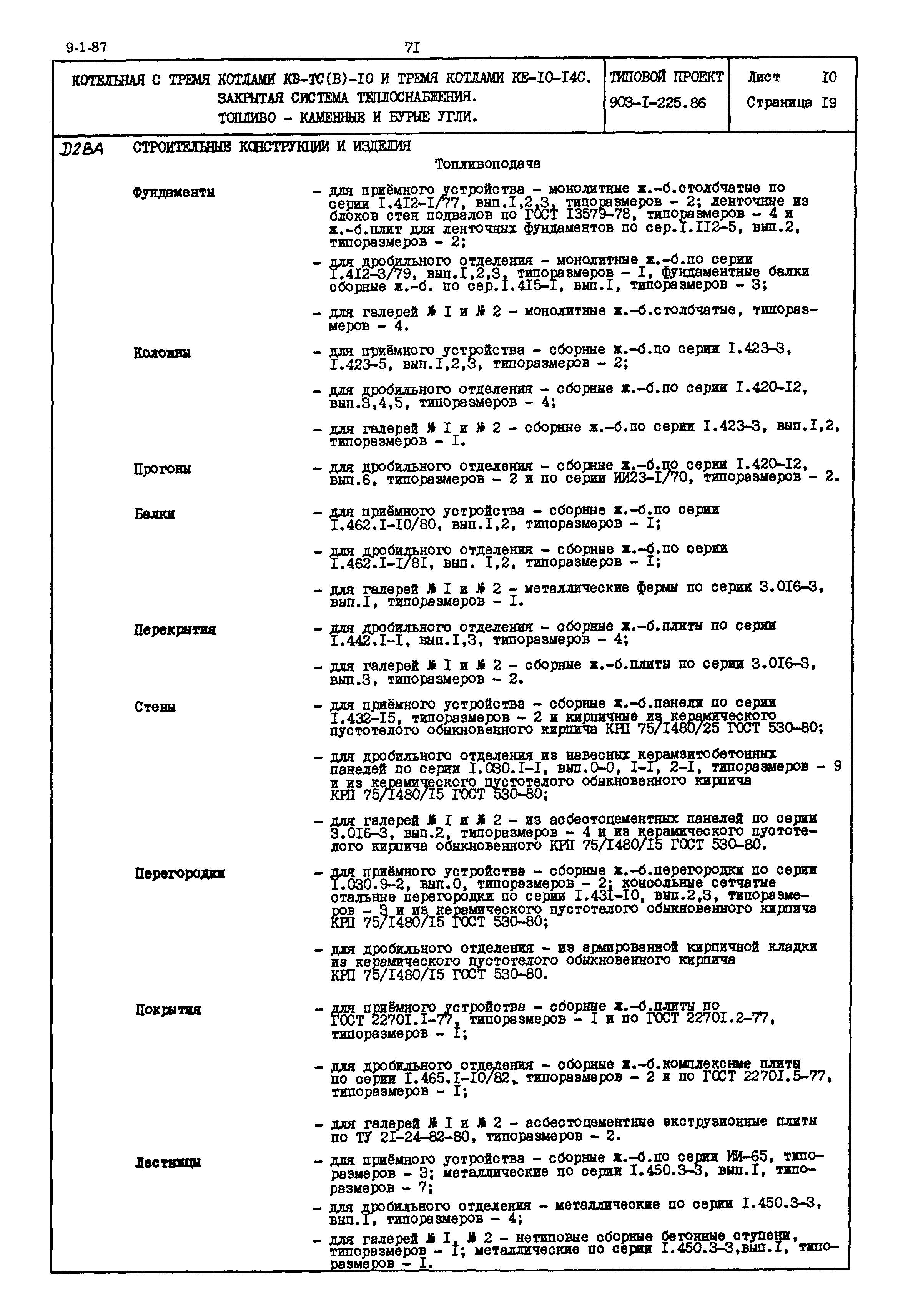 Типовой проект 903-1-225.86