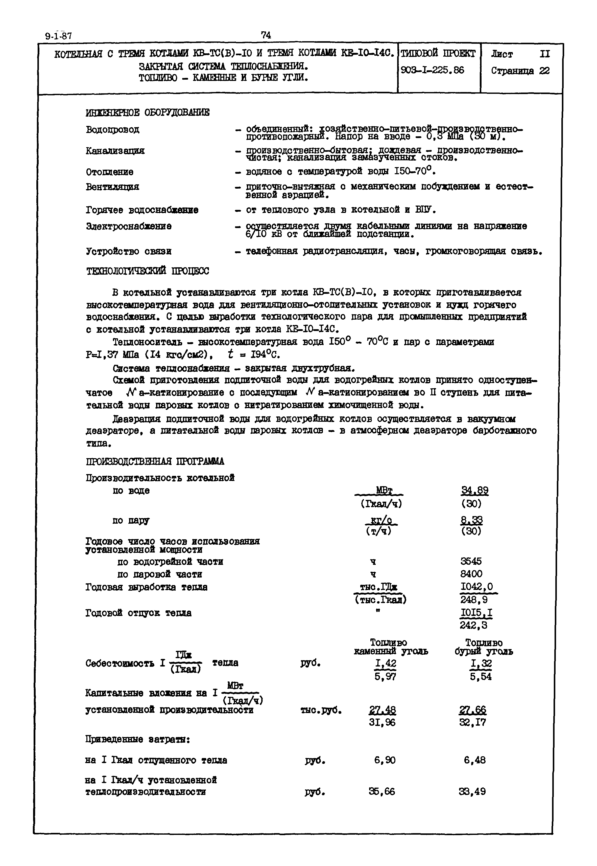 Типовой проект 903-1-225.86