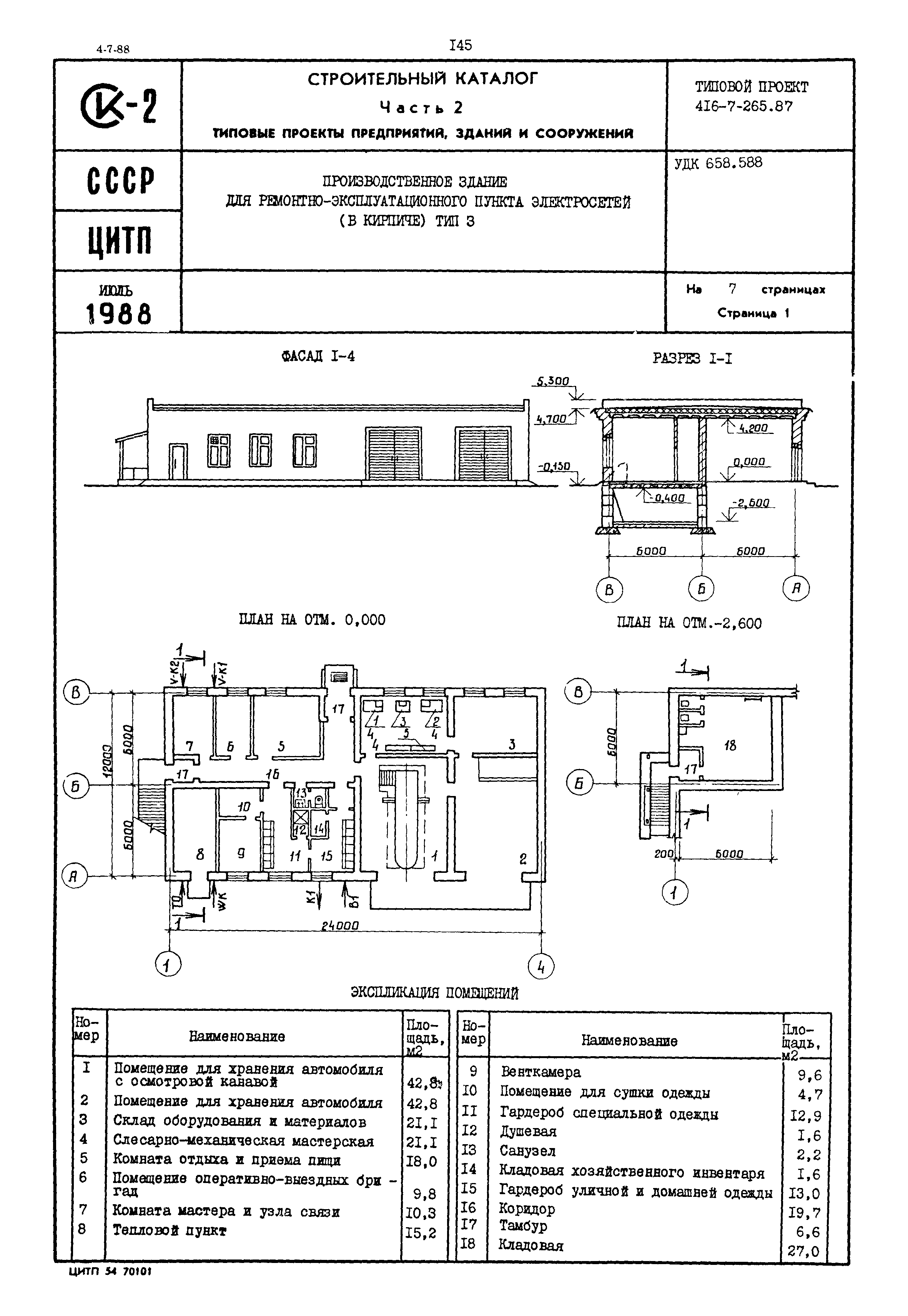 Типовой проект 416-7-265.87
