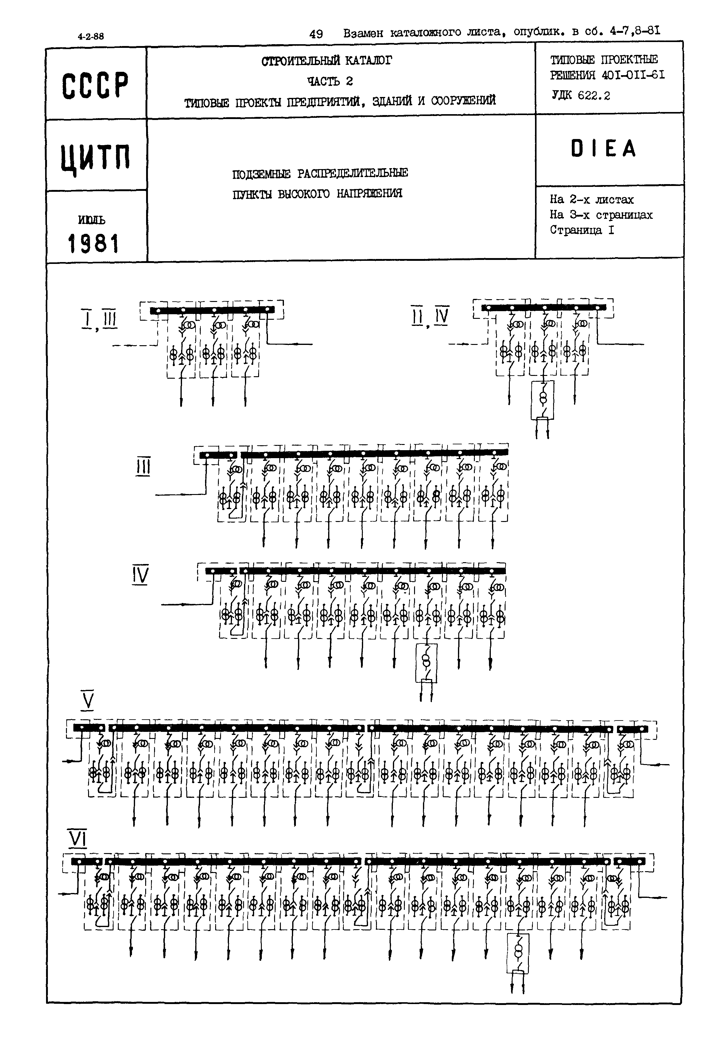 Типовые проектные решения 401-011-61