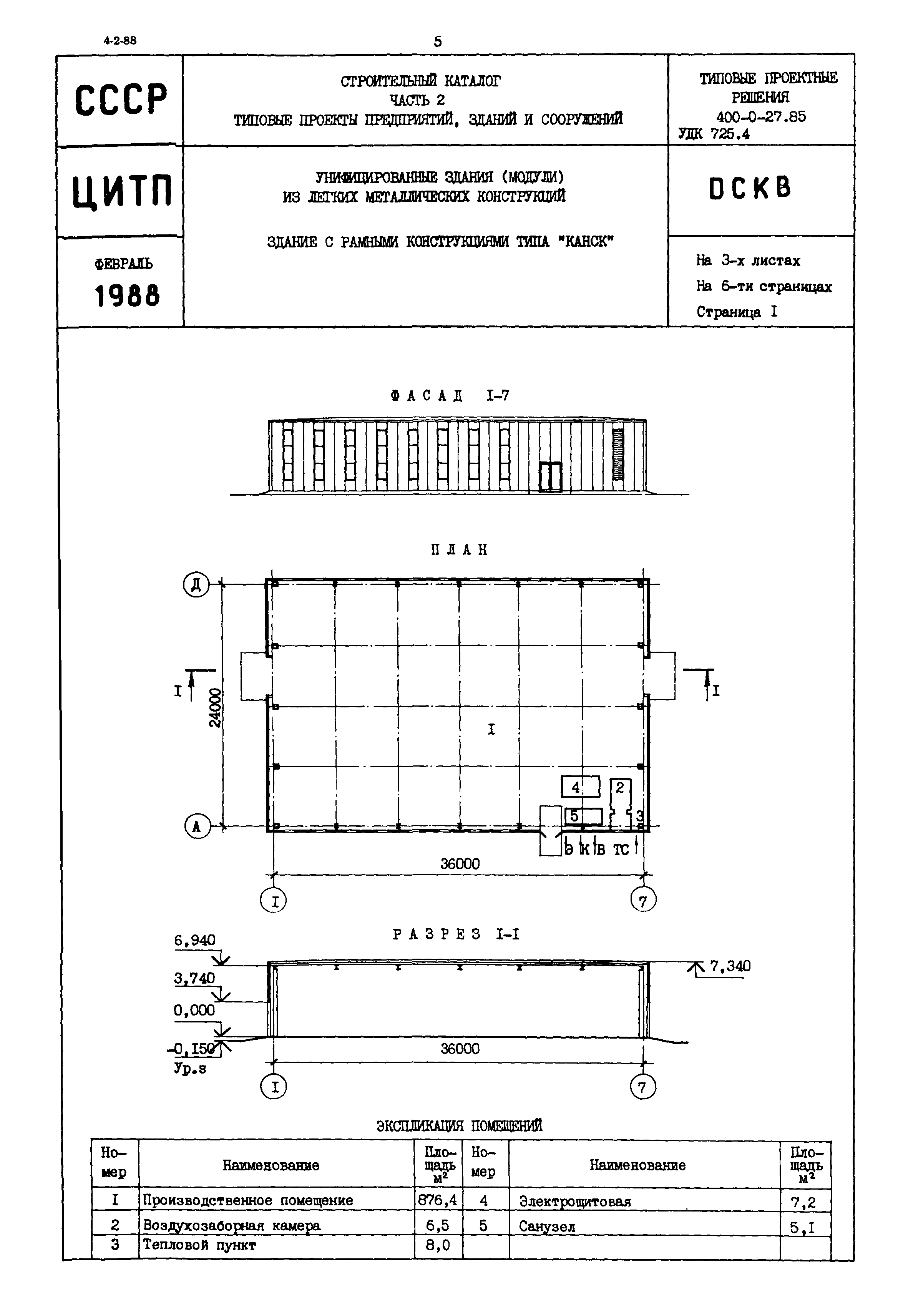 Типовые проектные решения 400-0-27.85